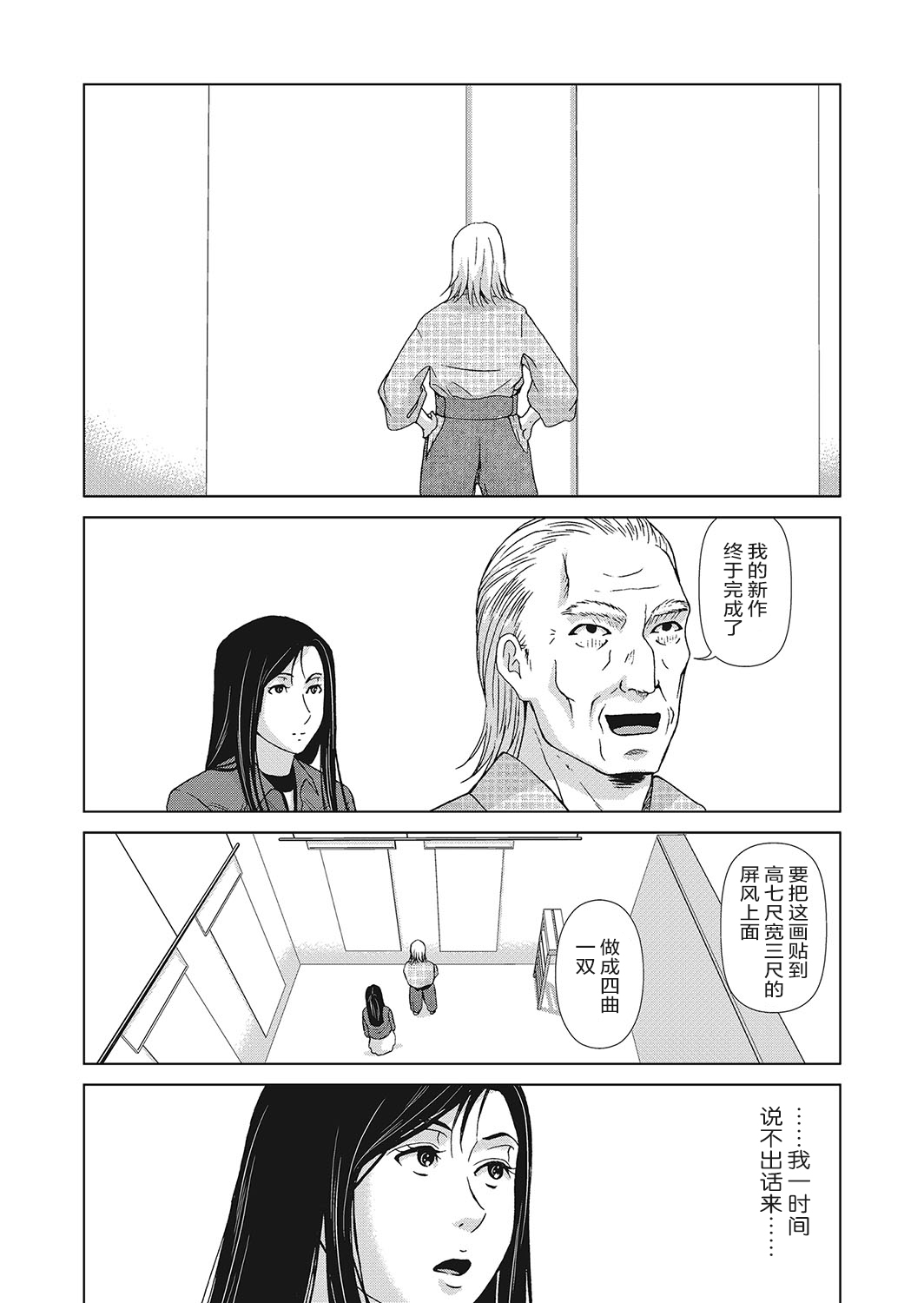 《あの日の先生1-4 [中国翻译] [DL版]》漫画 第4卷25-32話