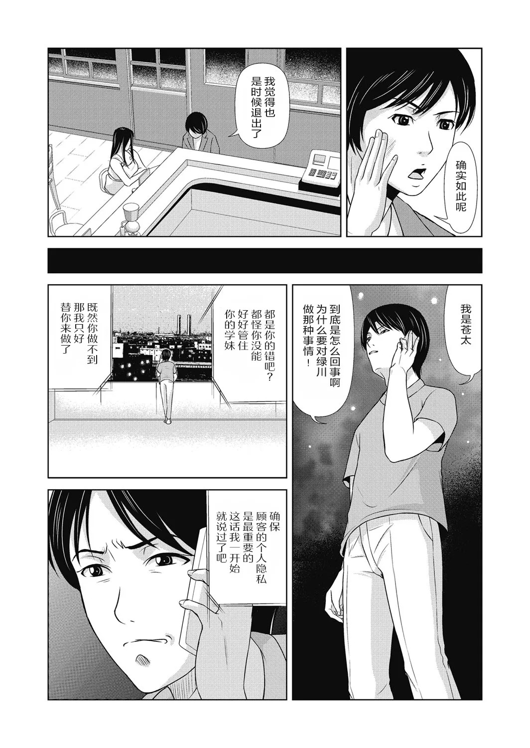 《あの日の先生1-4 [中国翻译] [DL版]》漫画 第4卷25-32話