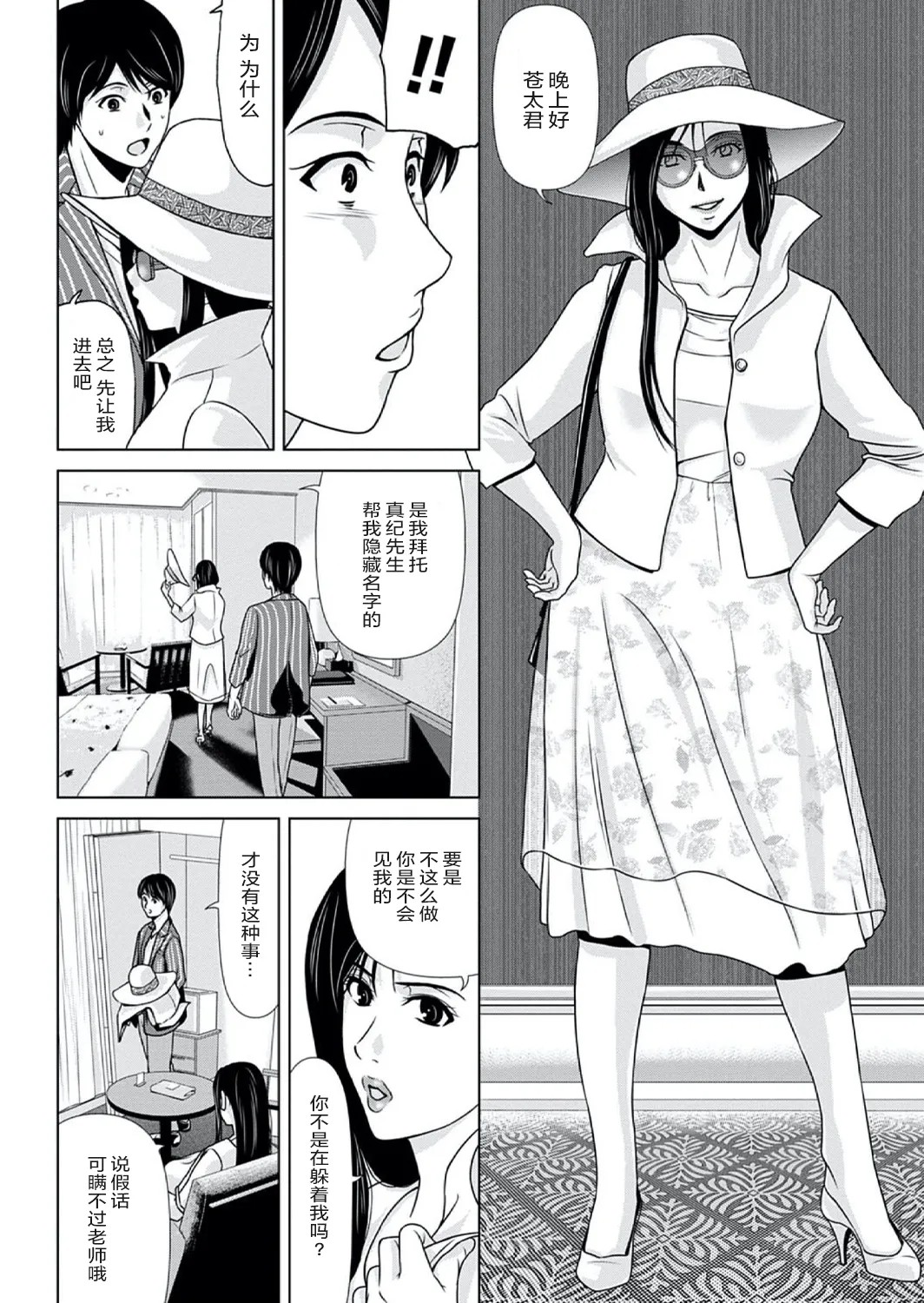 《あの日の先生1-4 [中国翻译] [DL版]》漫画 第4卷25-32話