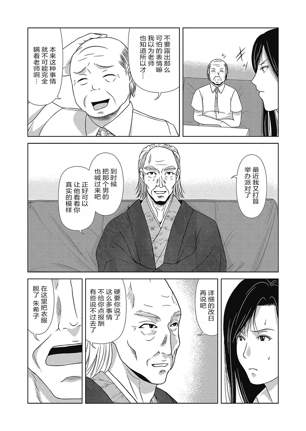 《あの日の先生1-4 [中国翻译] [DL版]》漫画 第4卷25-32話