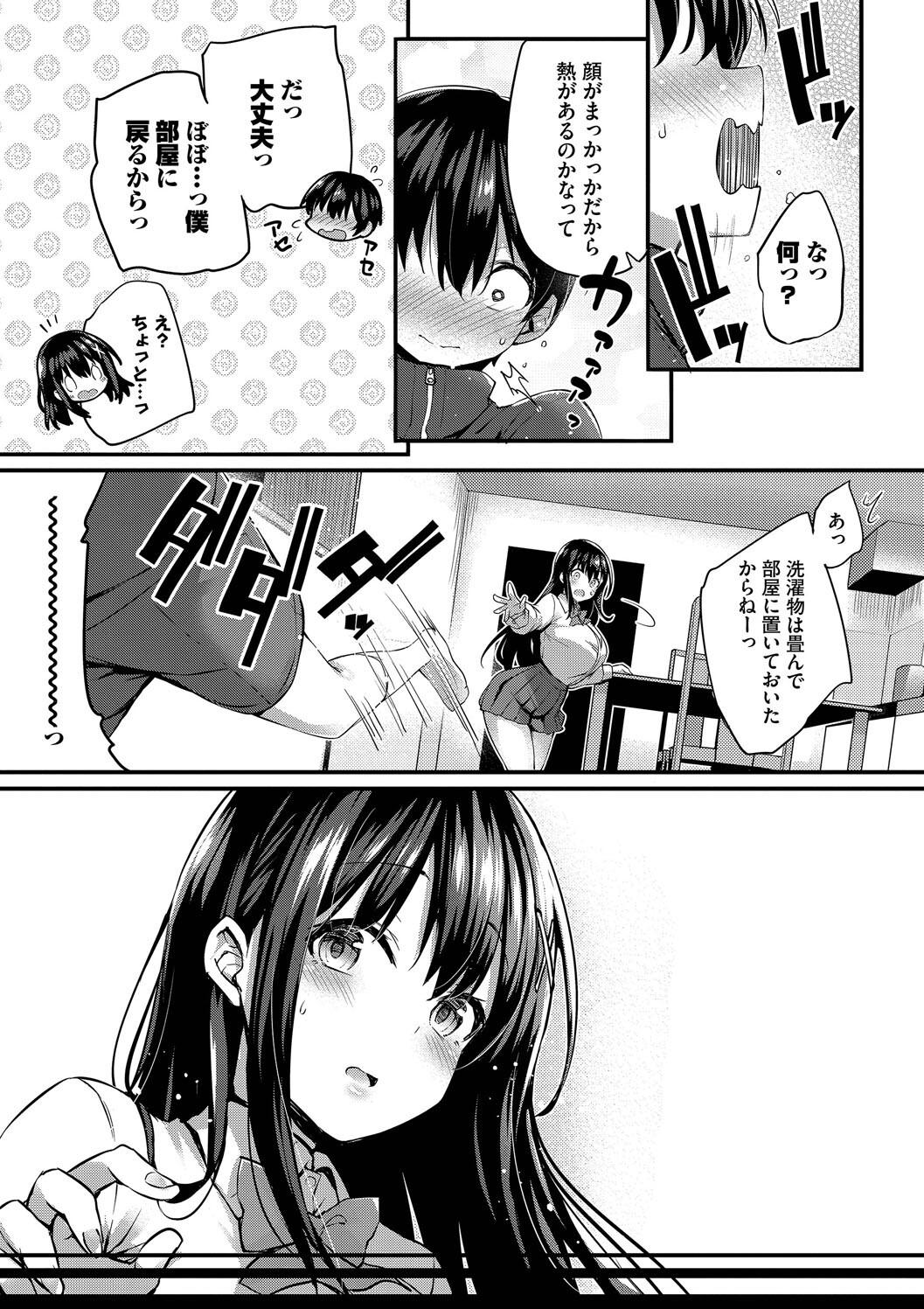 《徒花 [中国翻訳][基本无修正]》漫画 生肉