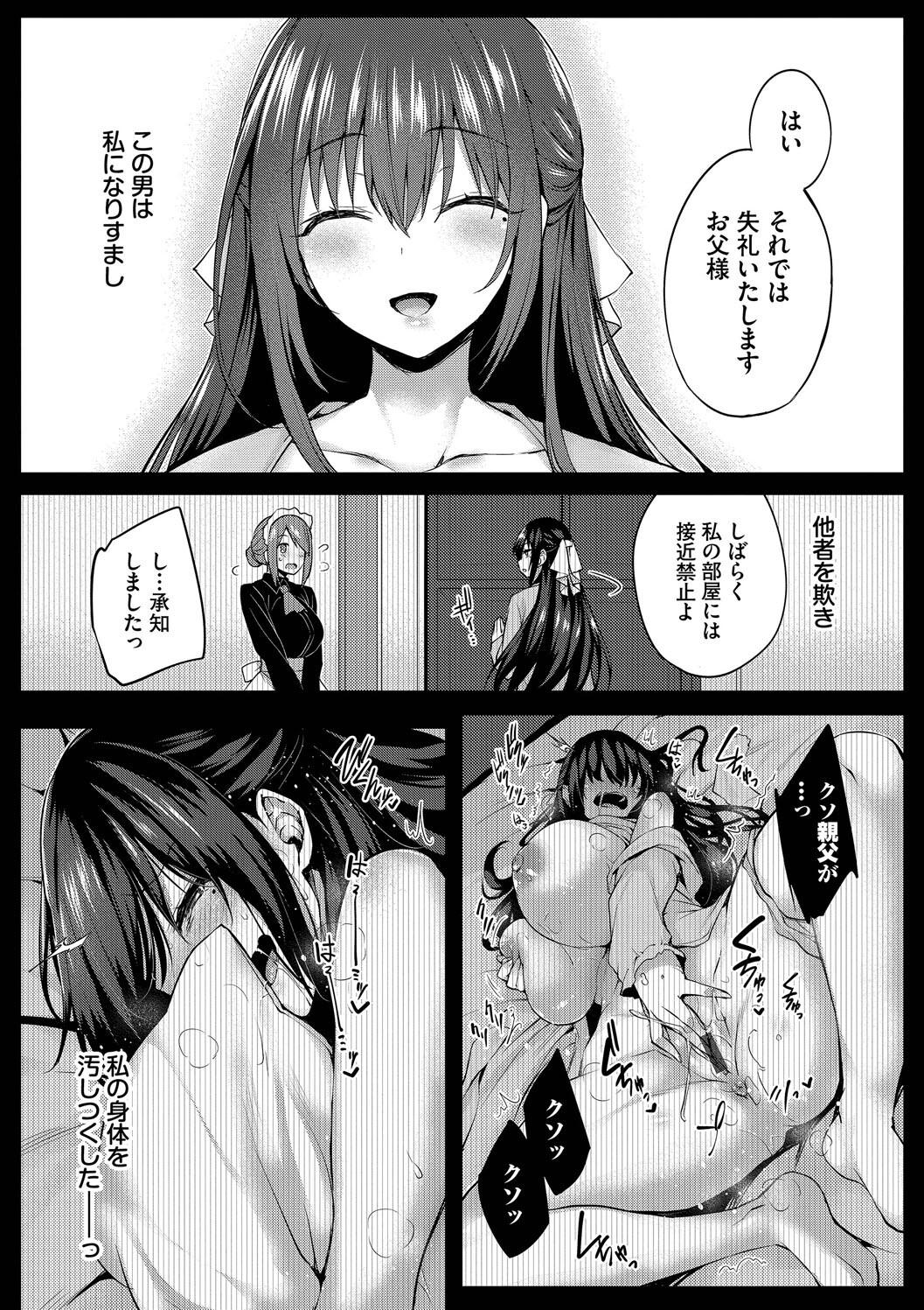 《徒花 [中国翻訳][基本无修正]》漫画 生肉