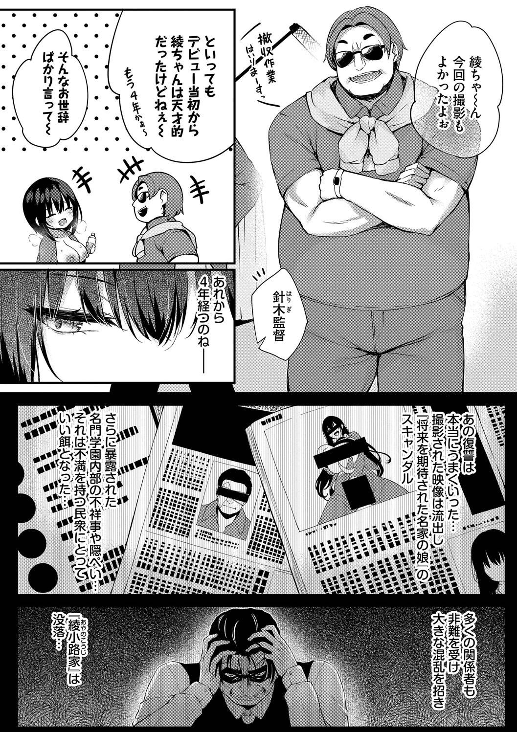 《徒花 [中国翻訳][基本无修正]》漫画 生肉