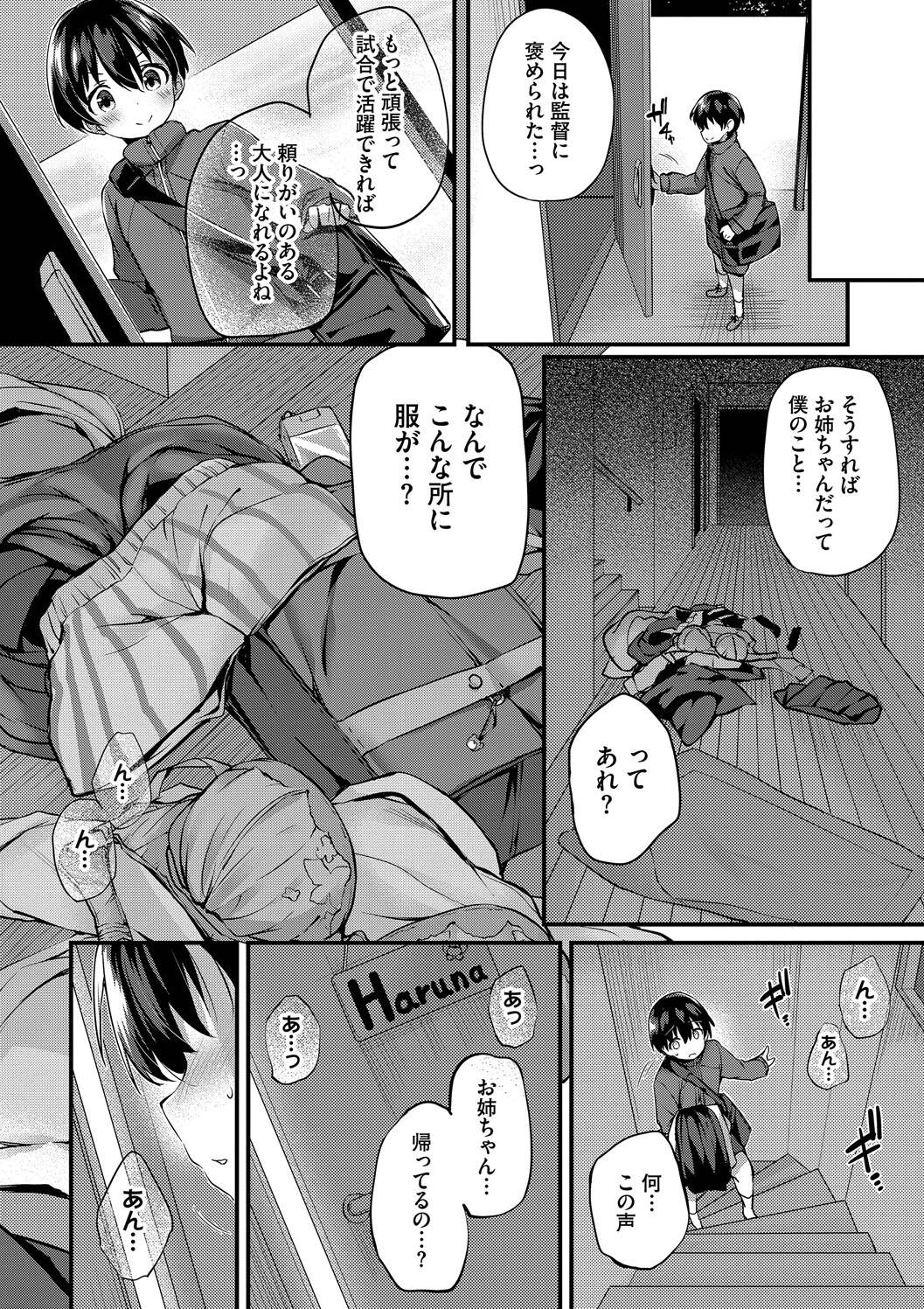 《徒花 [中国翻訳][基本无修正]》漫画 生肉