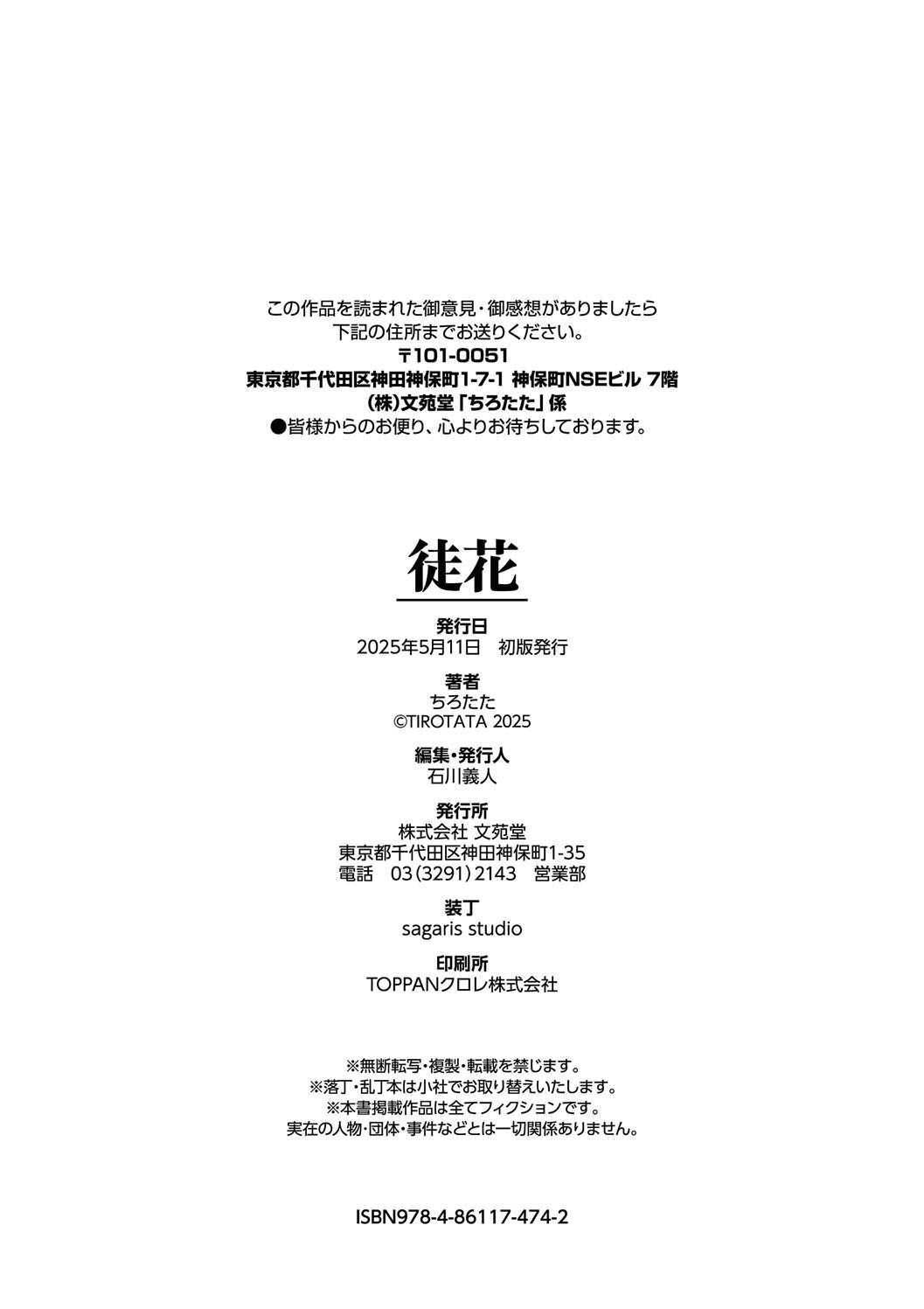 《徒花 [中国翻訳][基本无修正]》漫画 生肉