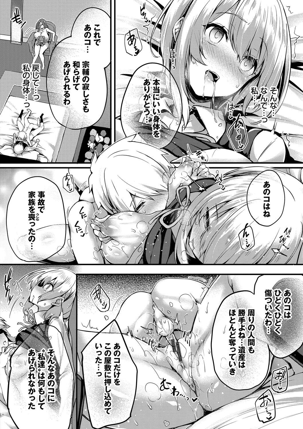 《徒花 [中国翻訳][基本无修正]》漫画 生肉