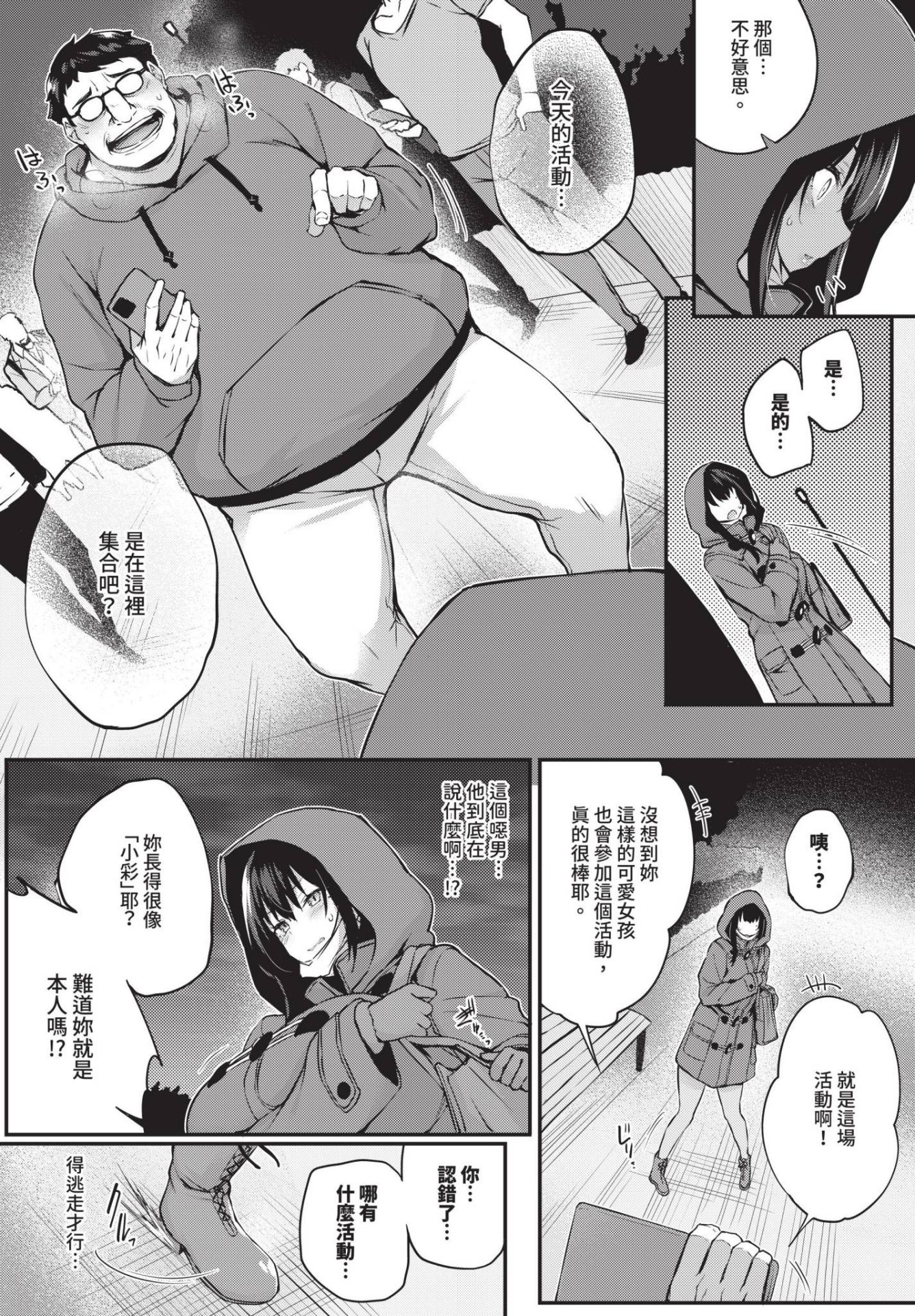 《徒花 [中国翻訳][基本无修正]》漫画 熟肉sea2整合