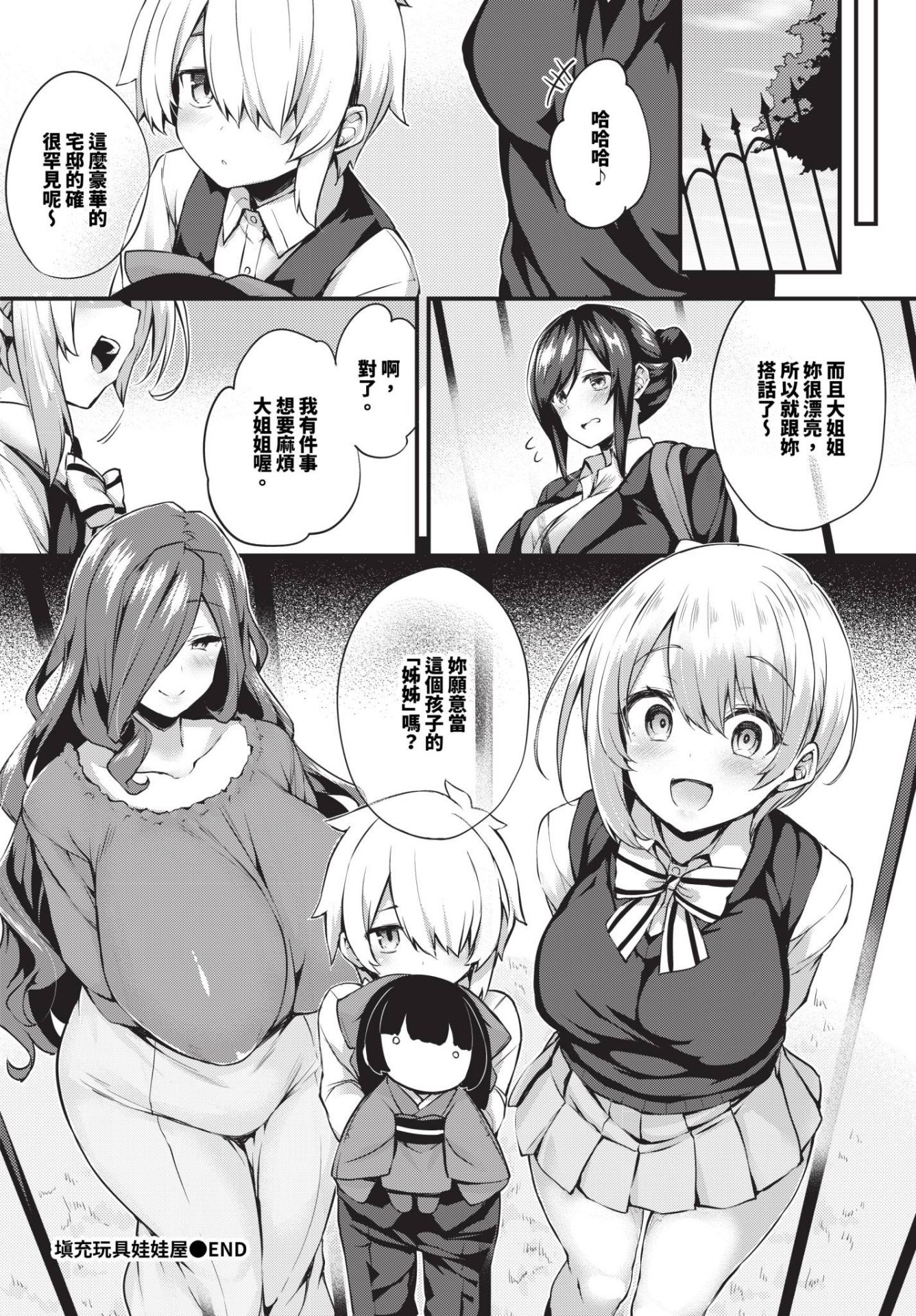 《徒花 [中国翻訳][基本无修正]》漫画 熟肉sea2整合