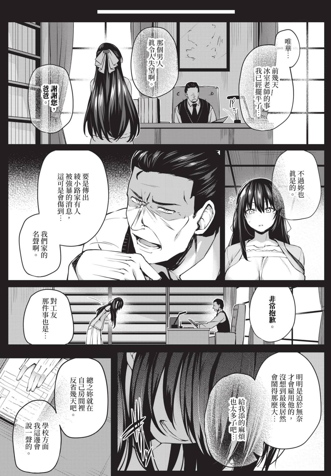 《徒花 [中国翻訳][基本无修正]》漫画 熟肉sea2整合