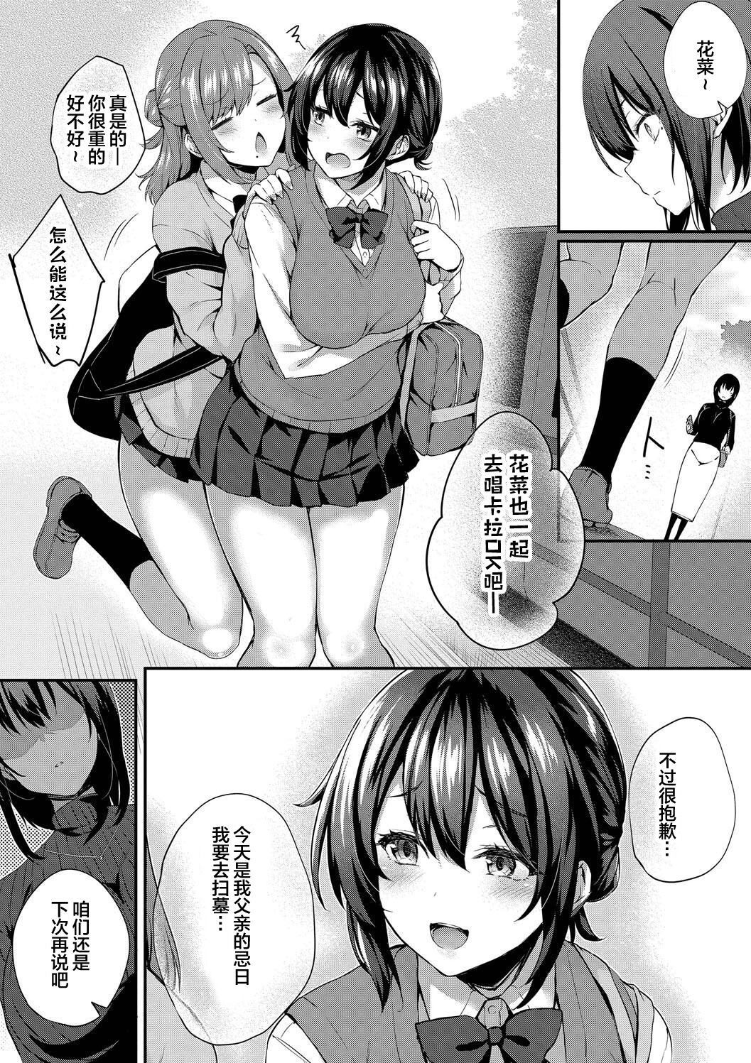 《徒花 [中国翻訳][基本无修正]》漫画 熟肉sea2整合