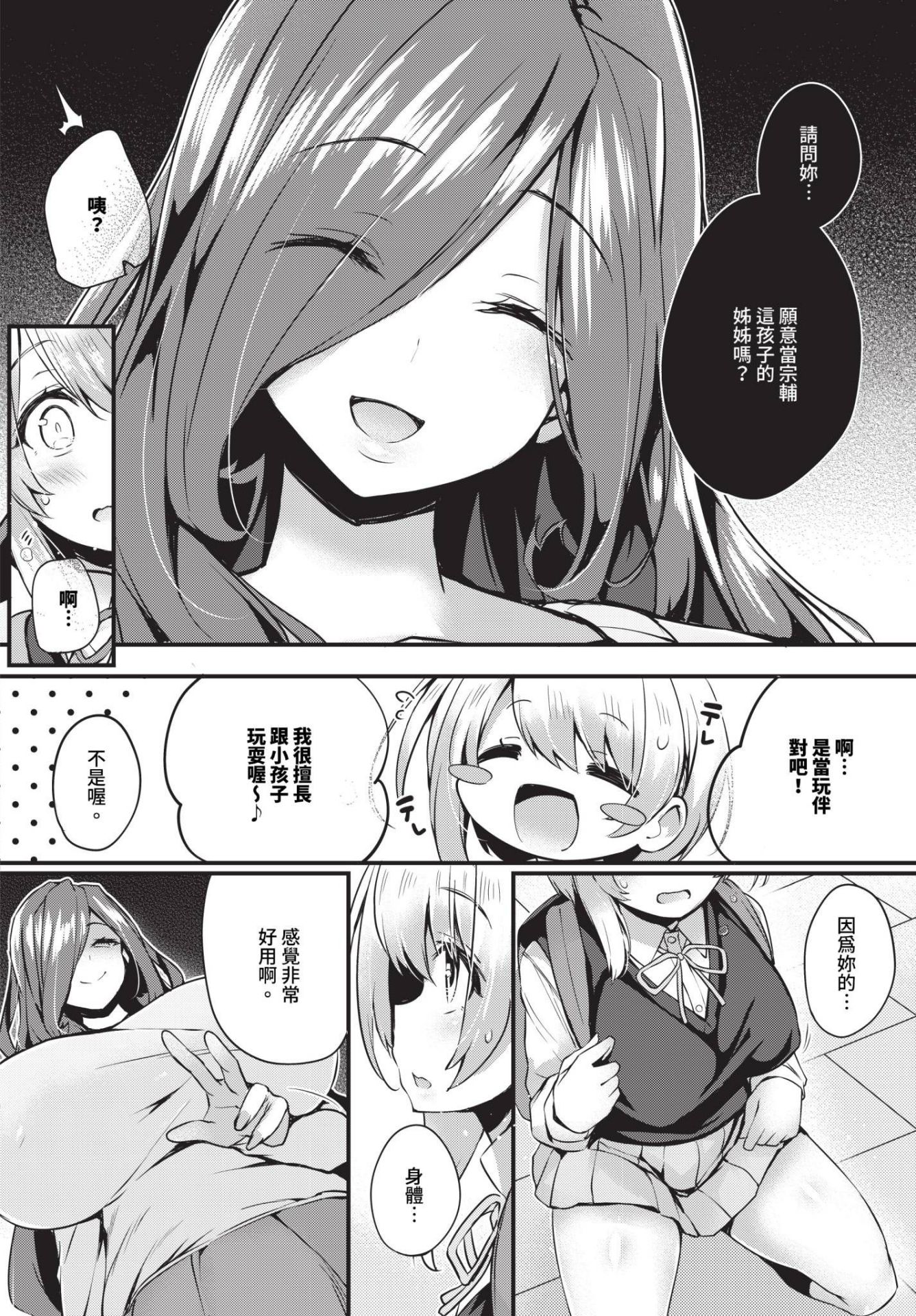 《徒花 [中国翻訳][基本无修正]》漫画 熟肉oo890415整合