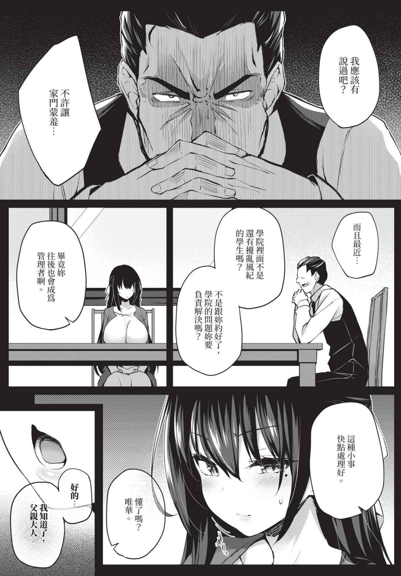 《徒花 [中国翻訳][基本无修正]》漫画 熟肉oo890415整合