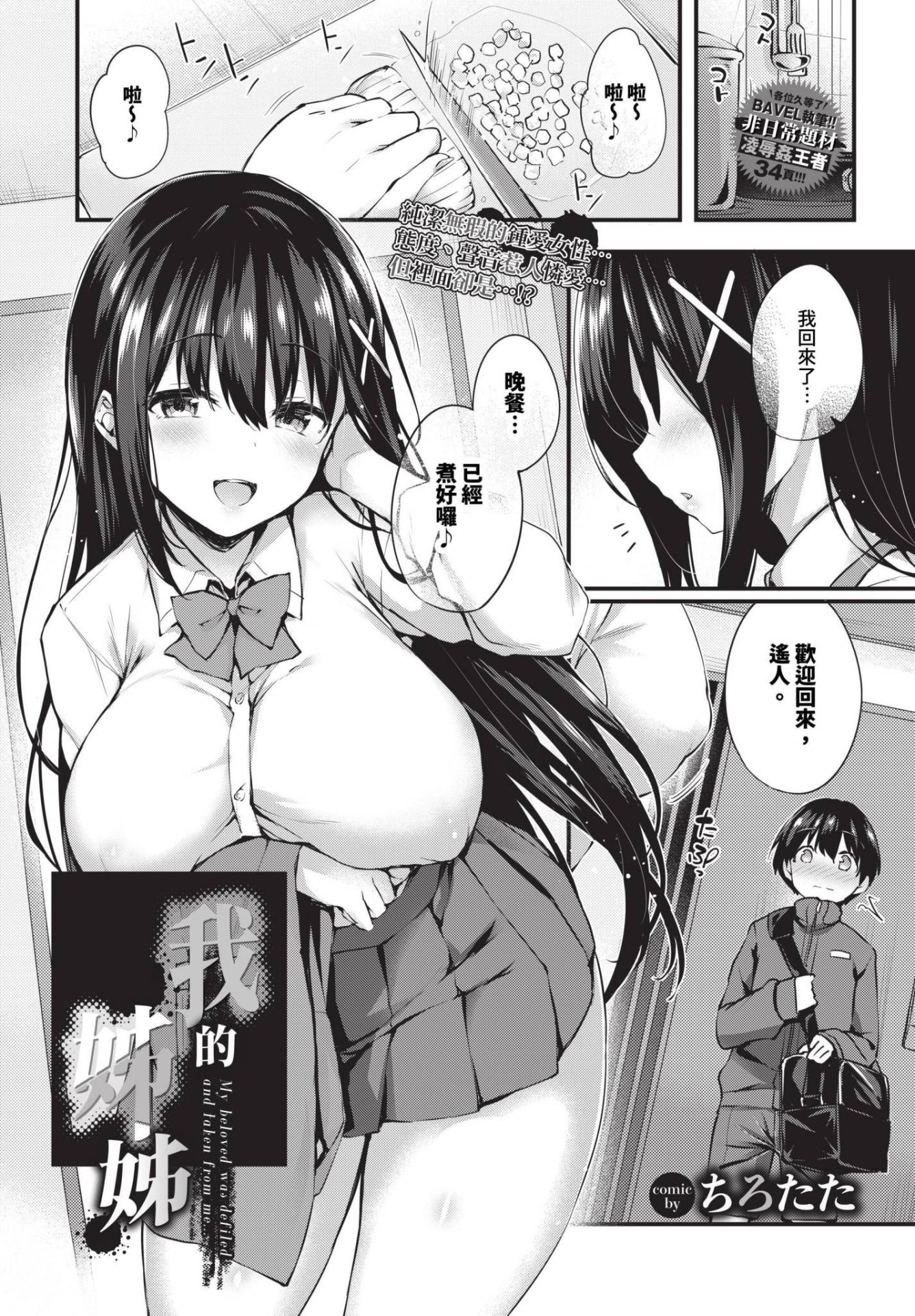 《徒花 [中国翻訳][基本无修正]》漫画 熟肉oo890415整合