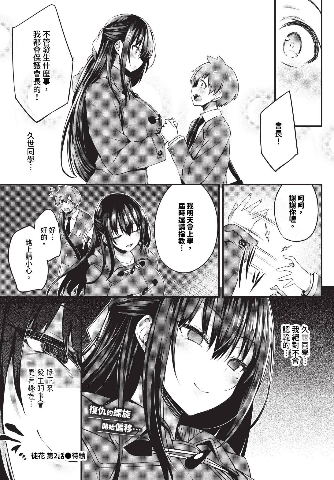 《徒花 [中国翻訳][基本无修正]》漫画 熟肉oo890415整合