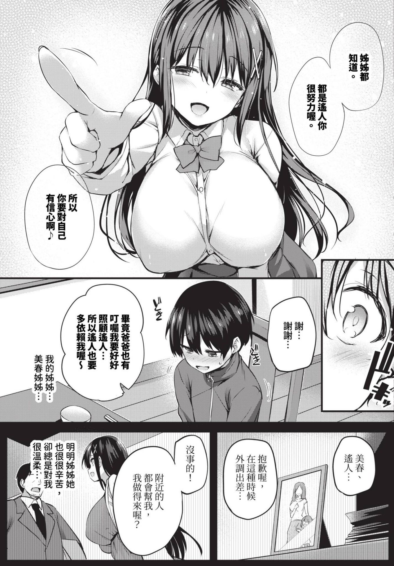 《徒花 [中国翻訳][基本无修正]》漫画 熟肉oo890415整合
