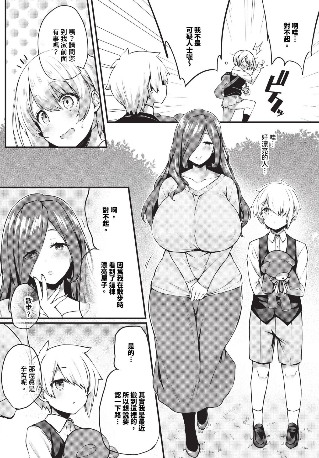 《徒花 [中国翻訳][基本无修正]》漫画 熟肉oo890415整合