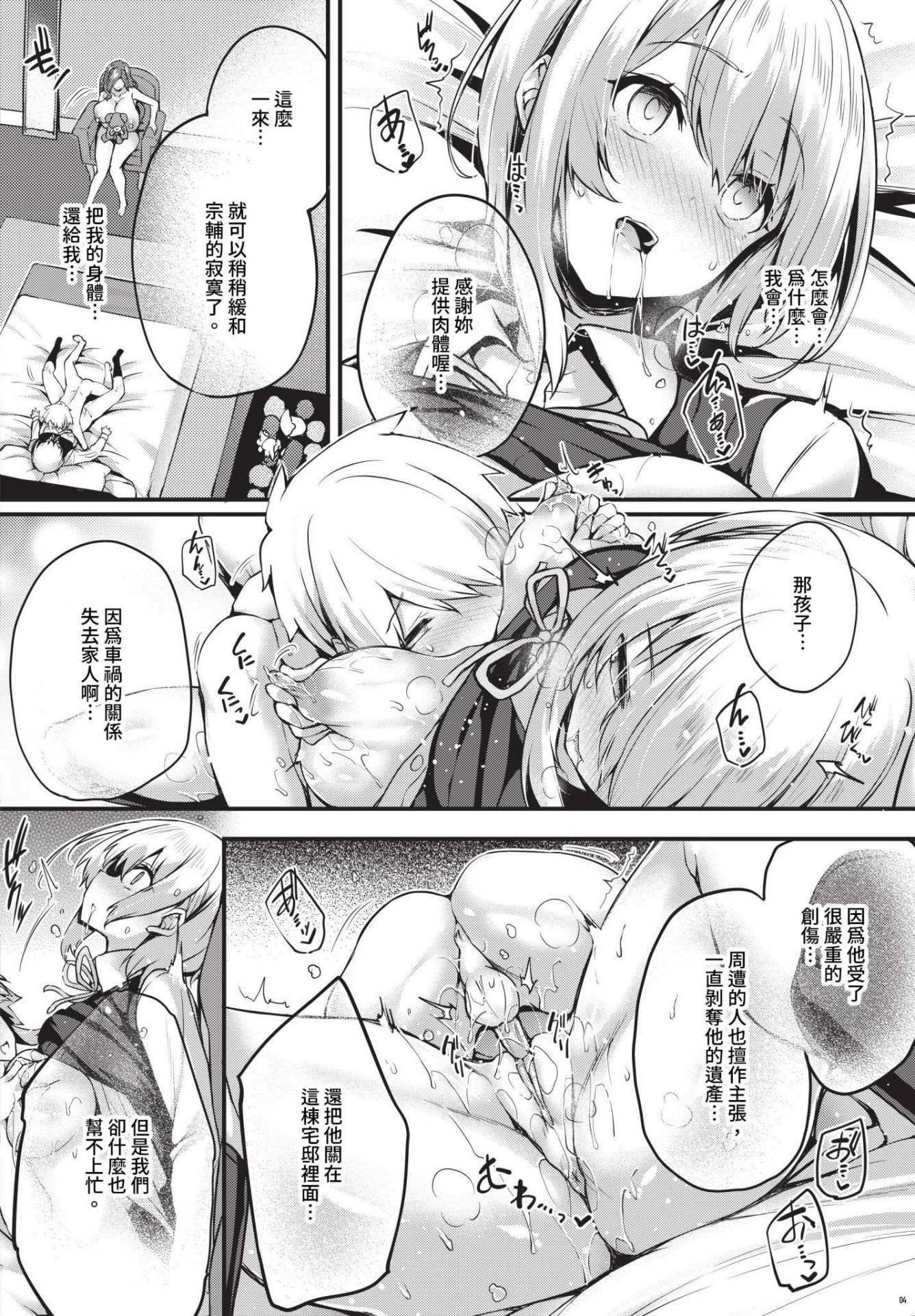 《徒花 [中国翻訳][基本无修正]》漫画 熟肉oo890415整合