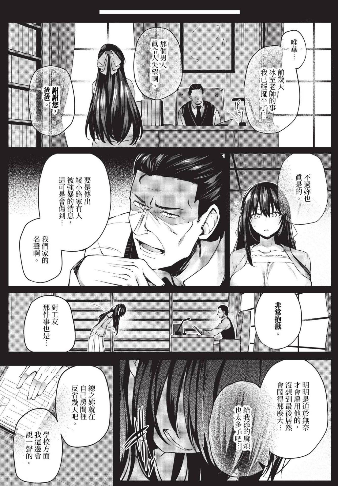 《徒花 [中国翻訳][基本无修正]》漫画 熟肉oo890415整合