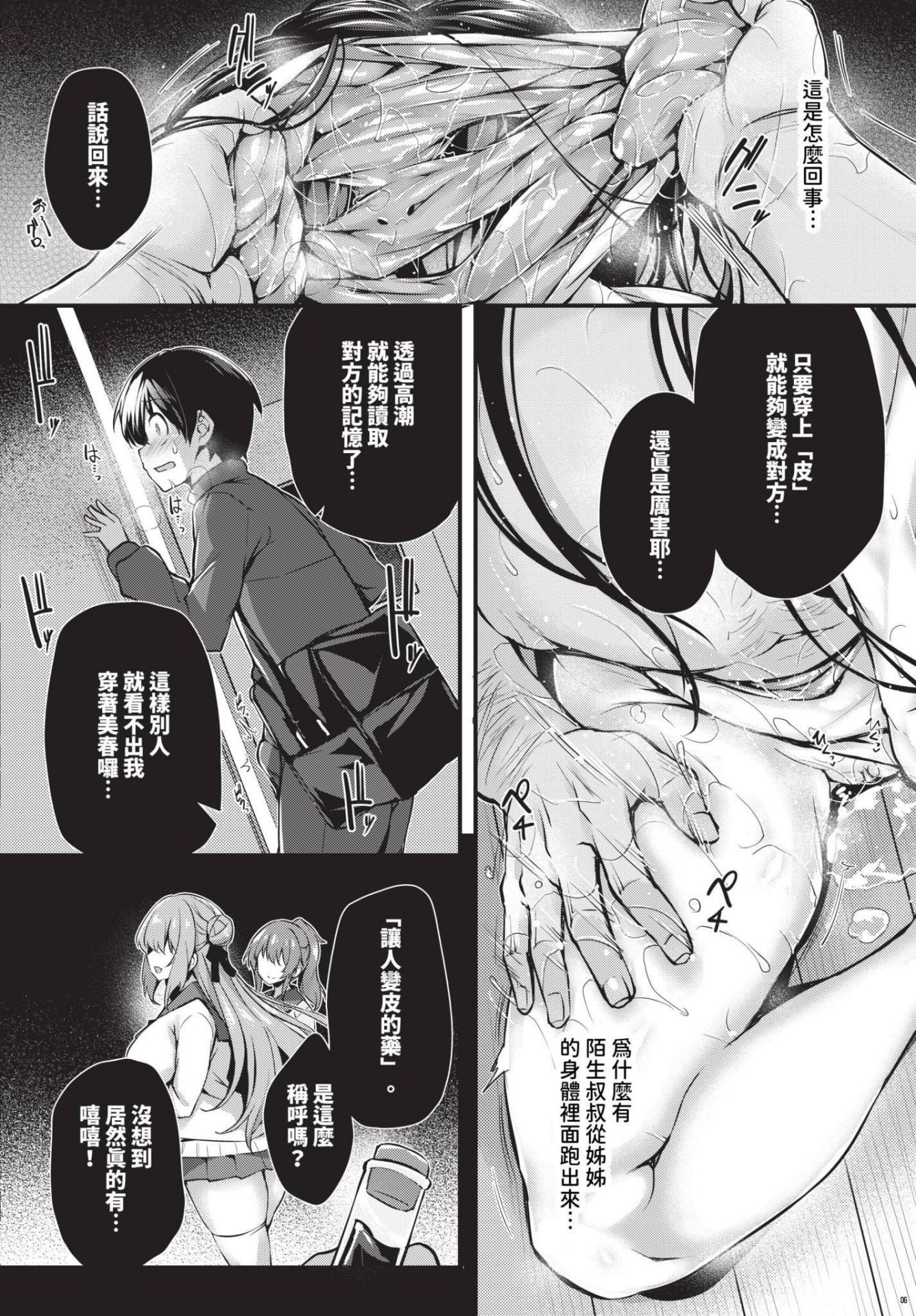 《徒花 [中国翻訳][基本无修正]》漫画 熟肉oo890415整合