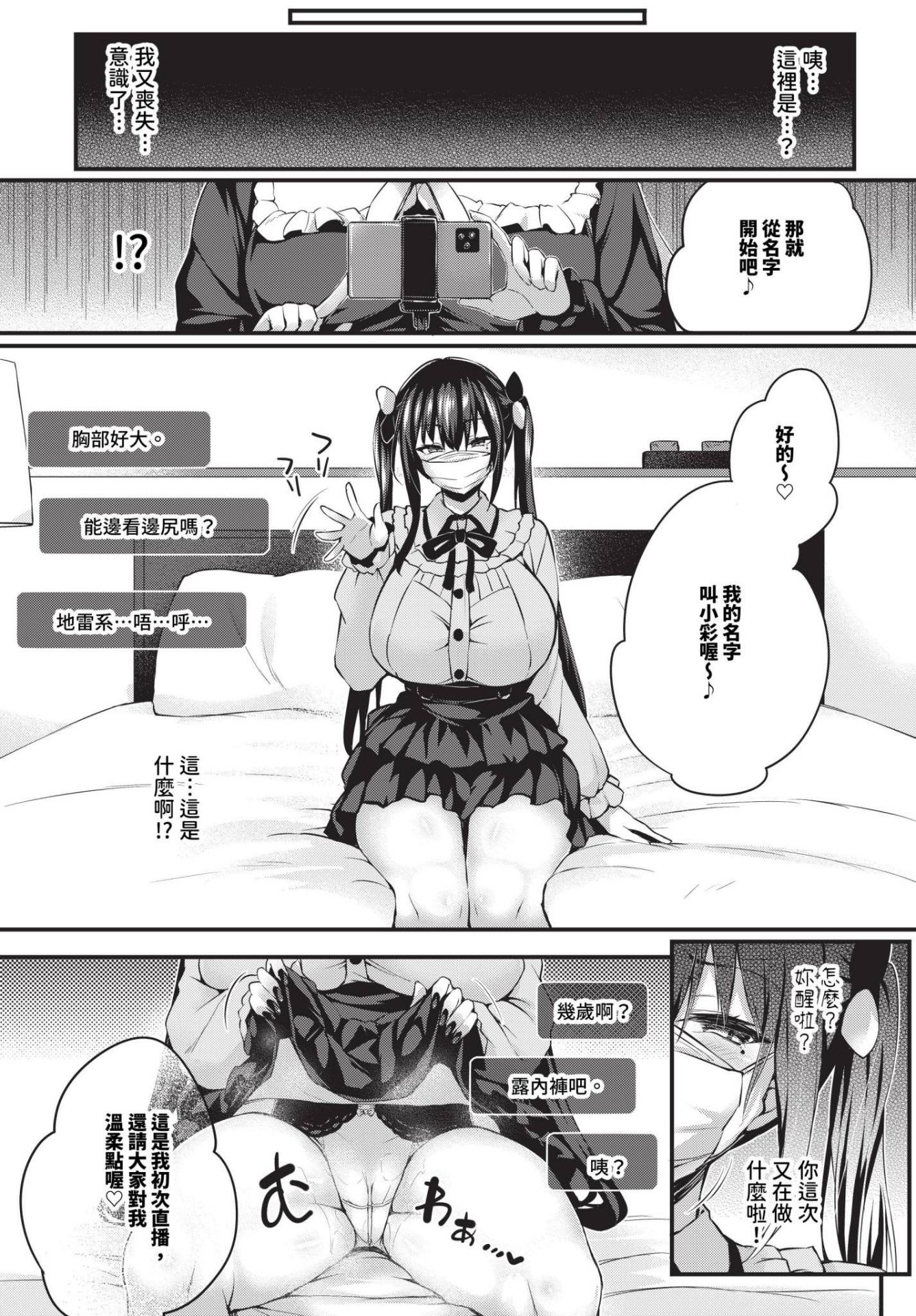 《徒花 [中国翻訳][基本无修正]》漫画 熟肉oo890415整合