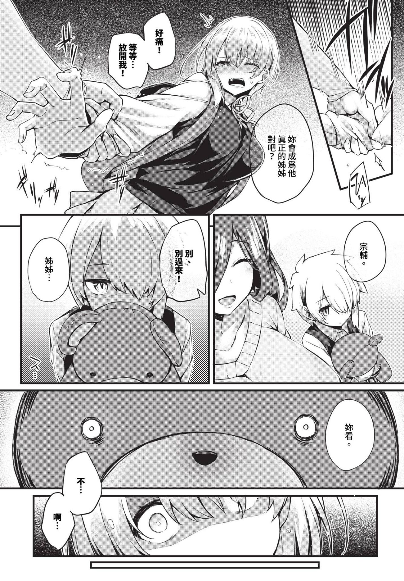 《徒花 [中国翻訳][基本无修正]》漫画 熟肉oo890415整合