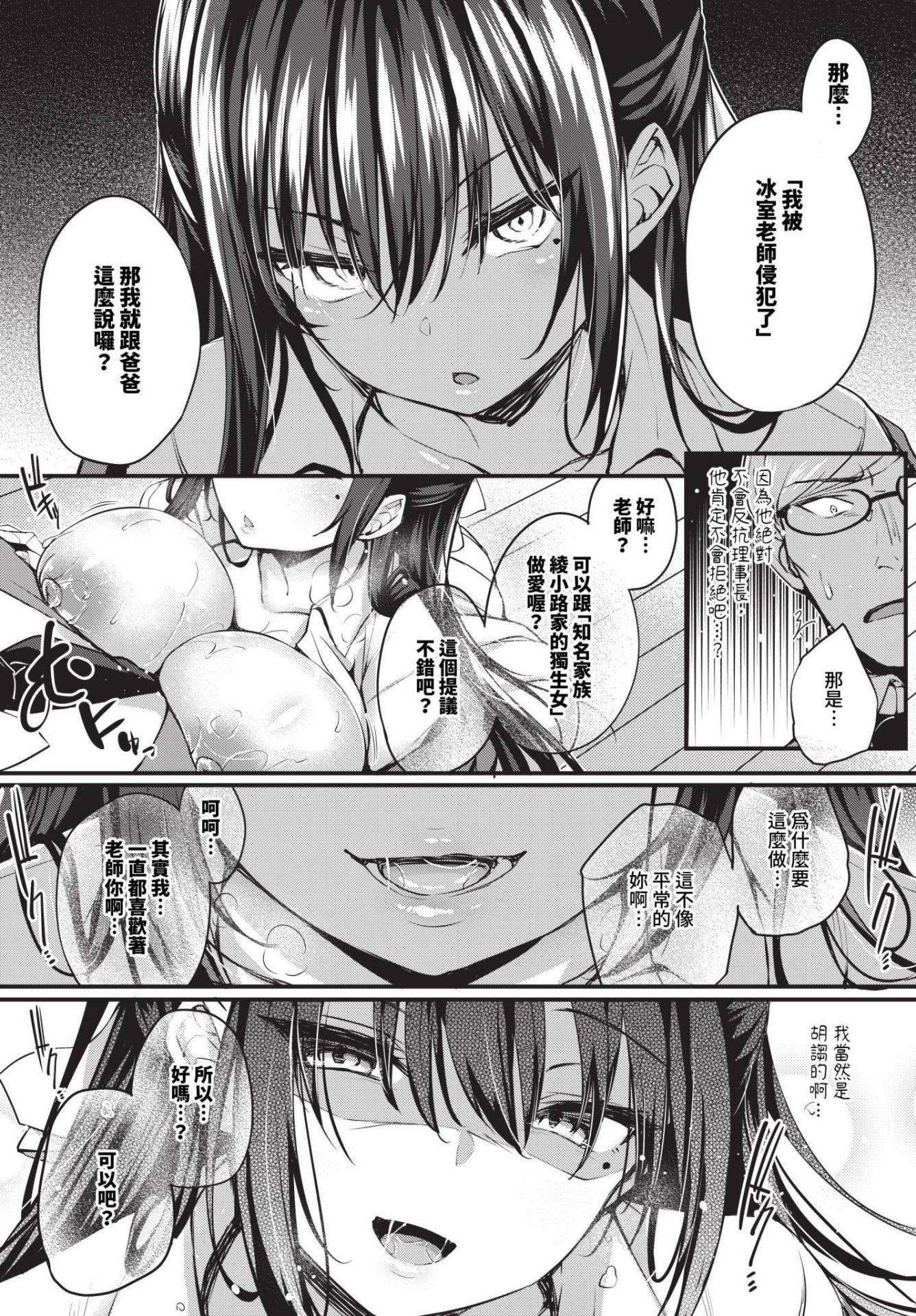 《徒花 [中国翻訳][基本无修正]》漫画 熟肉oo890415整合