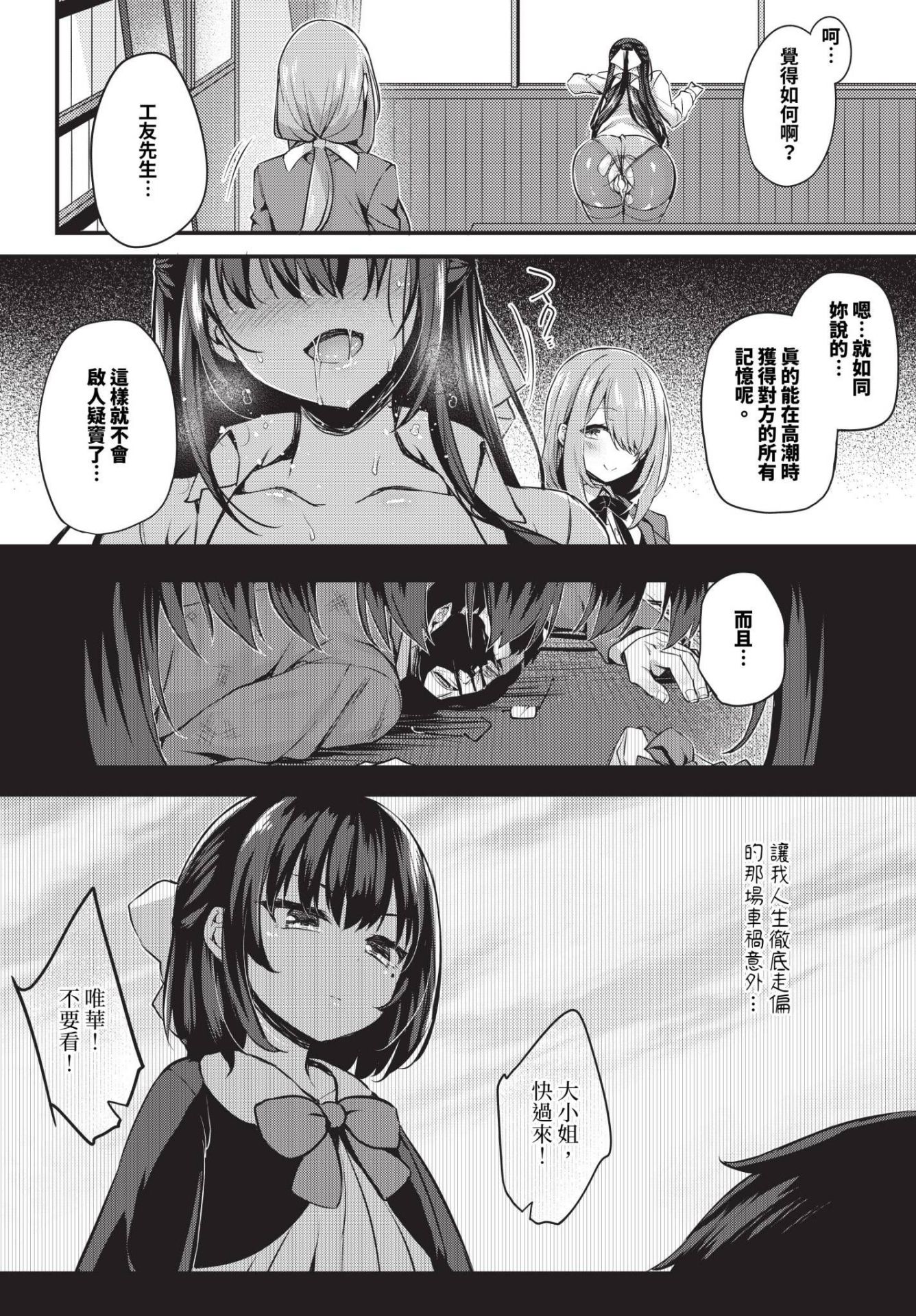 《徒花 [中国翻訳][基本无修正]》漫画 熟肉oo890415整合