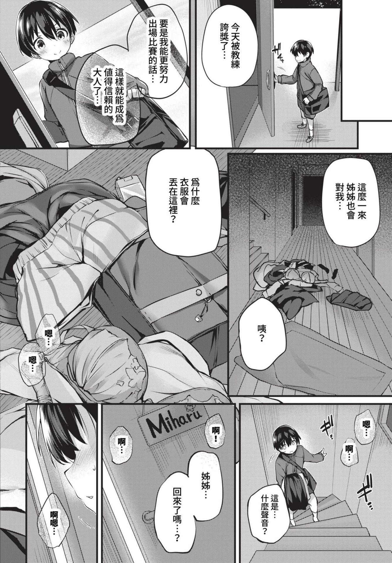 《徒花 [中国翻訳][基本无修正]》漫画 熟肉oo890415整合