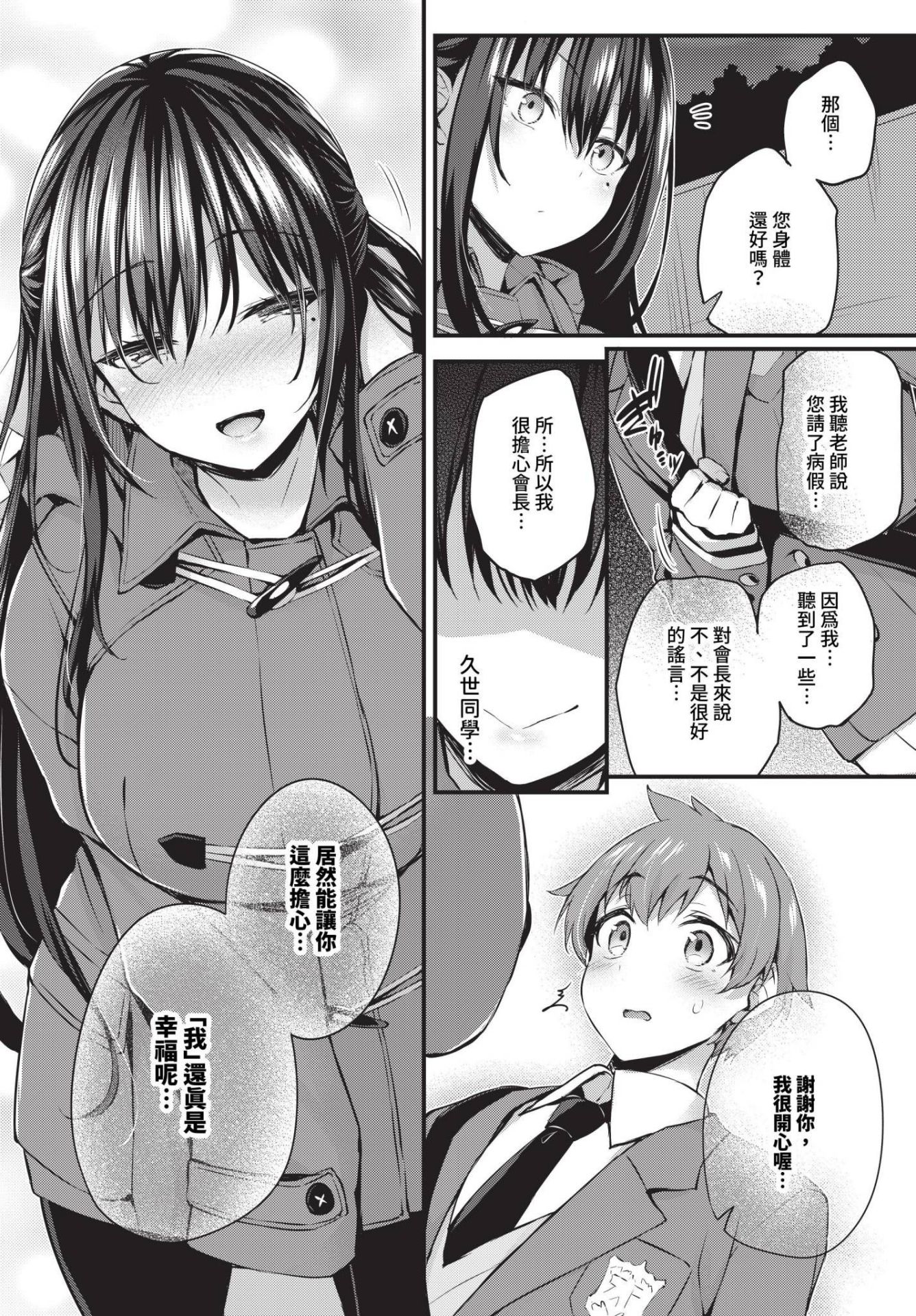 《徒花 [中国翻訳][基本无修正]》漫画 熟肉oo890415整合