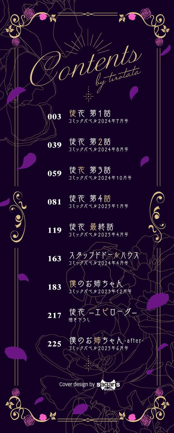 《徒花 [中国翻訳][基本无修正]》漫画 熟肉oo890415整合