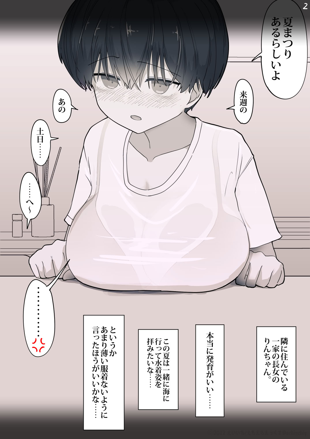 《おとなりのでか乳ボーイッシュ年下幼なじみに怒られたいし愛されたい！ りんちゃん1 えいいちのまとめ2[中国翻译]》漫画 生肉白虎