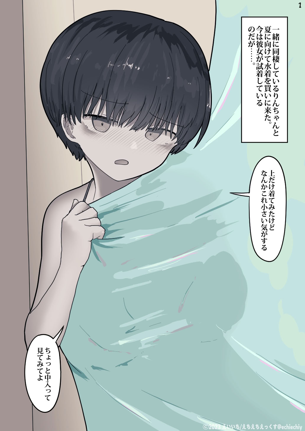 《おとなりのでか乳ボーイッシュ年下幼なじみに怒られたいし愛されたい！ りんちゃん1 えいいちのまとめ2[中国翻译]》漫画 生肉白虎