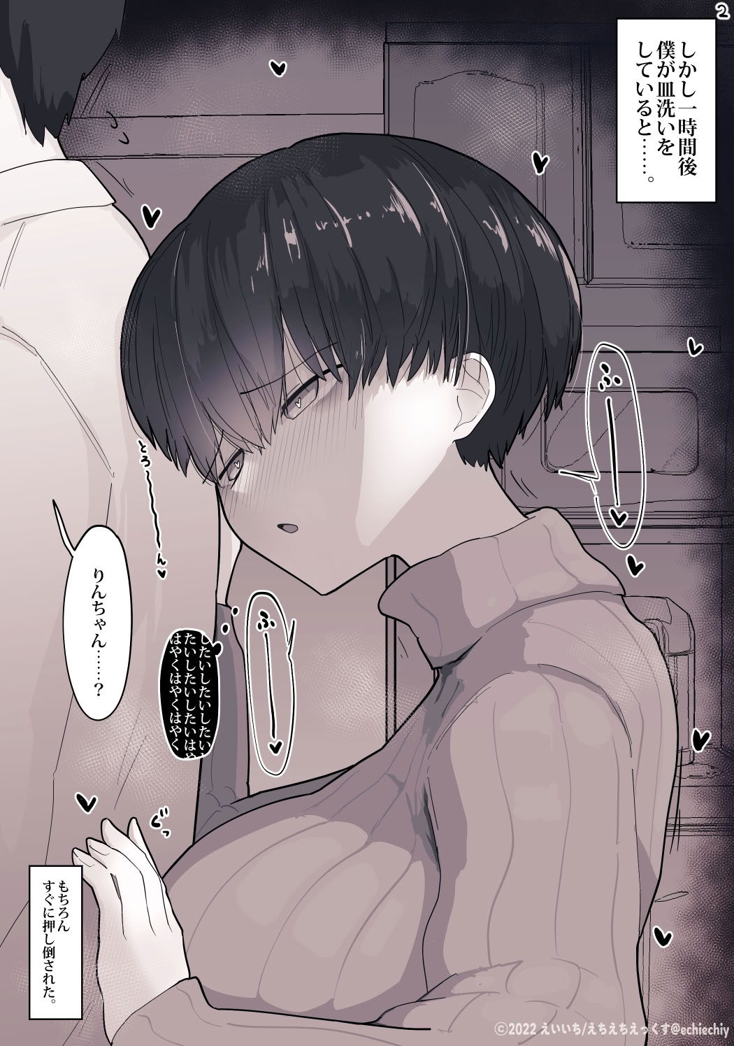 《おとなりのでか乳ボーイッシュ年下幼なじみに怒られたいし愛されたい！ りんちゃん1 えいいちのまとめ2[中国翻译]》漫画 生肉白虎