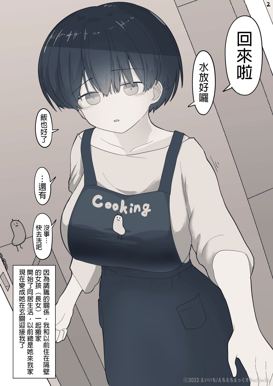 《おとなりのでか乳ボーイッシュ年下幼なじみに怒られたいし愛されたい！ りんちゃん1 えいいちのまとめ2[中国翻译]》漫画 熟肉有阴毛