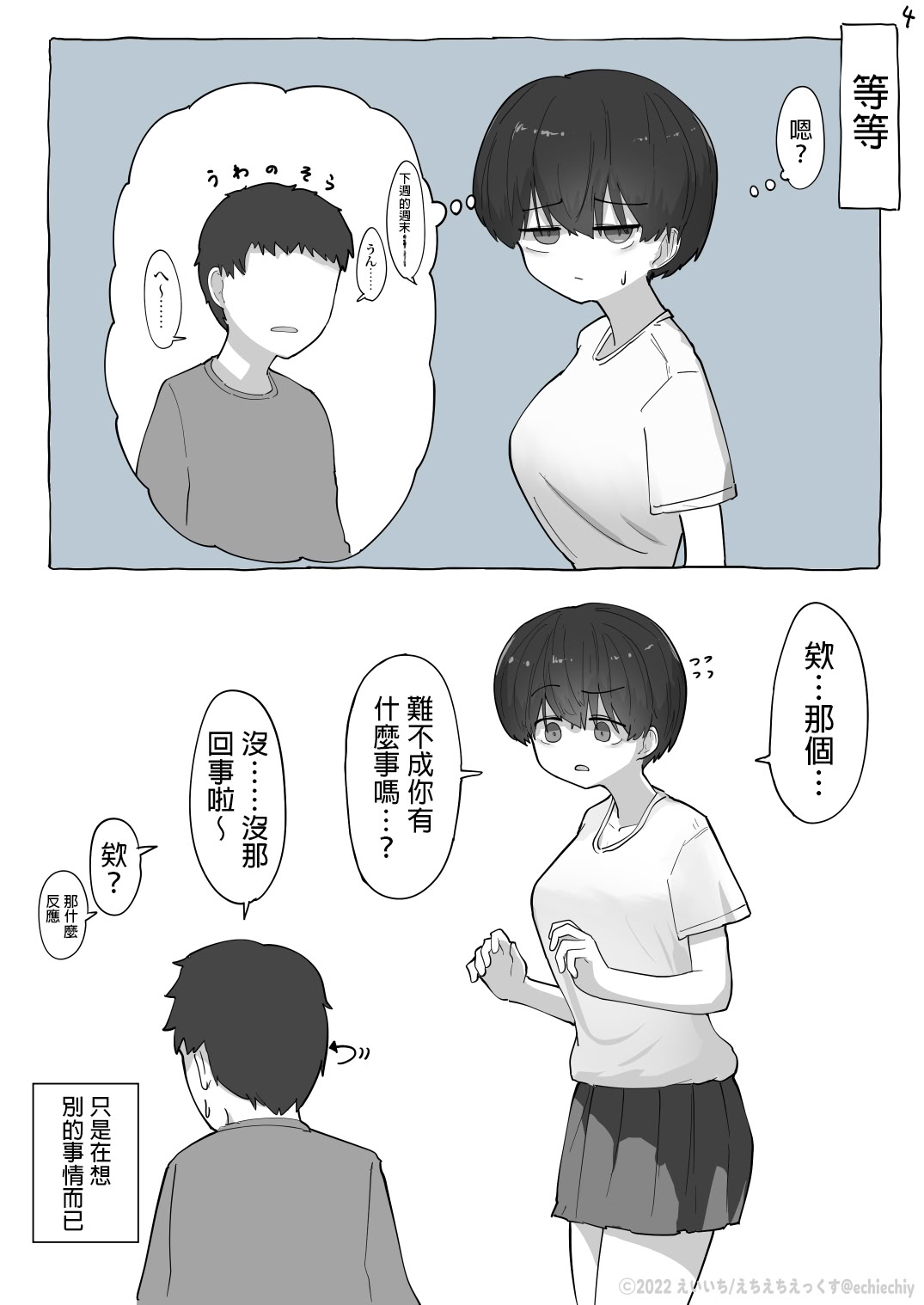 《おとなりのでか乳ボーイッシュ年下幼なじみに怒られたいし愛されたい！ りんちゃん1 えいいちのまとめ2[中国翻译]》漫画 熟肉有阴毛