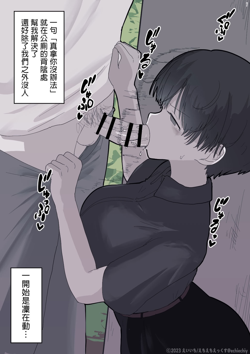 《おとなりのでか乳ボーイッシュ年下幼なじみに怒られたいし愛されたい！ りんちゃん1 えいいちのまとめ2[中国翻译]》漫画 熟肉有阴毛