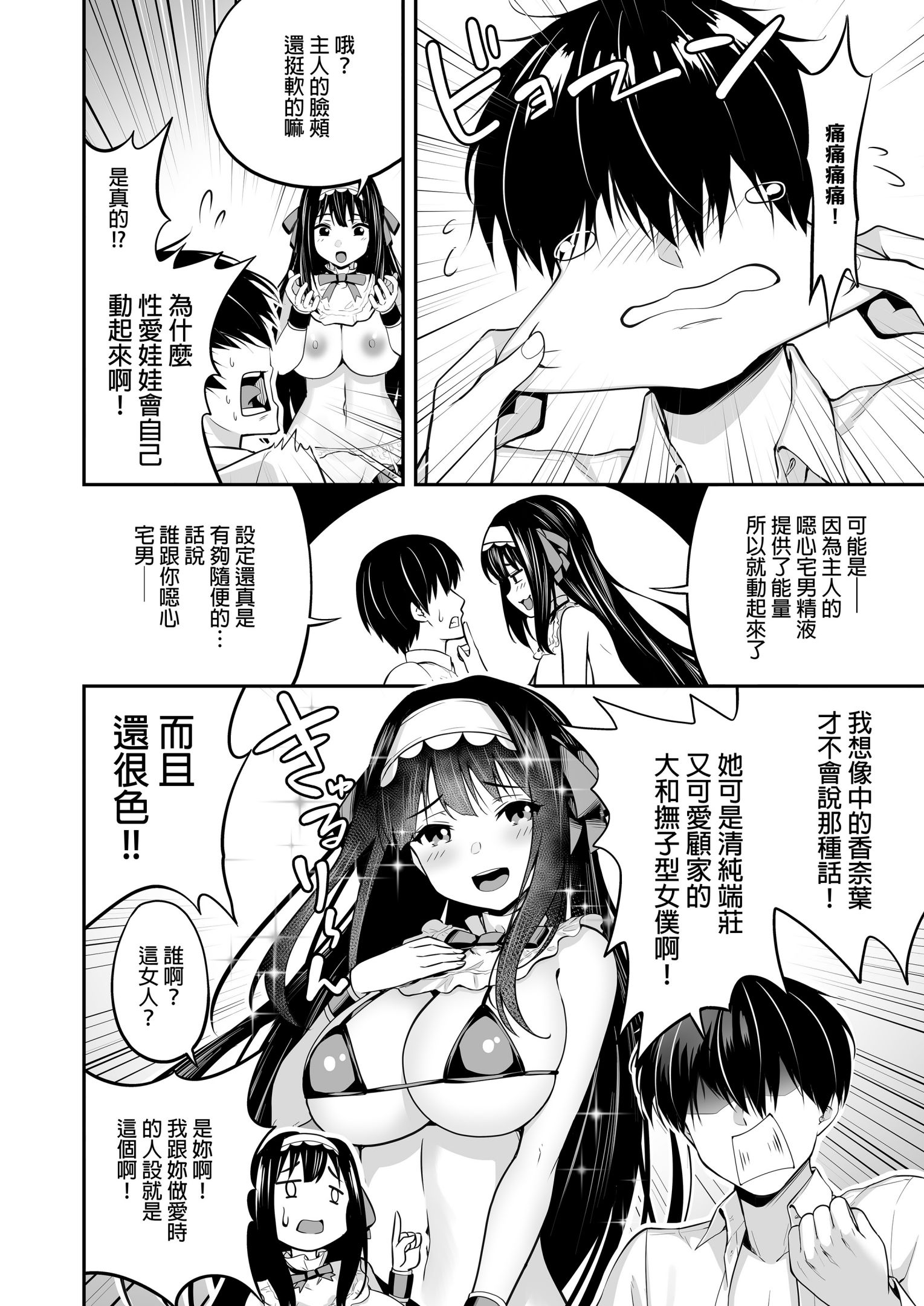 《タクロヲ全集2021 2022 [中文] [無修正] [DL版]》漫画 第1話2021