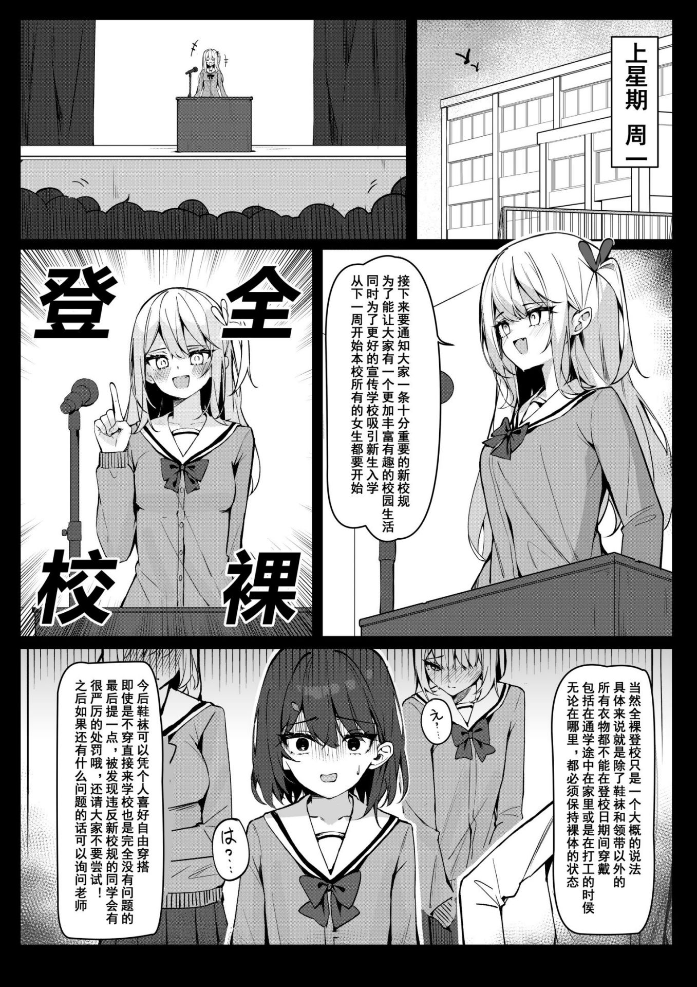 《今日から全裸登校① | 从今天开始全裸登校1 [中国語] [DL版]》漫画 第1話熟肉36P