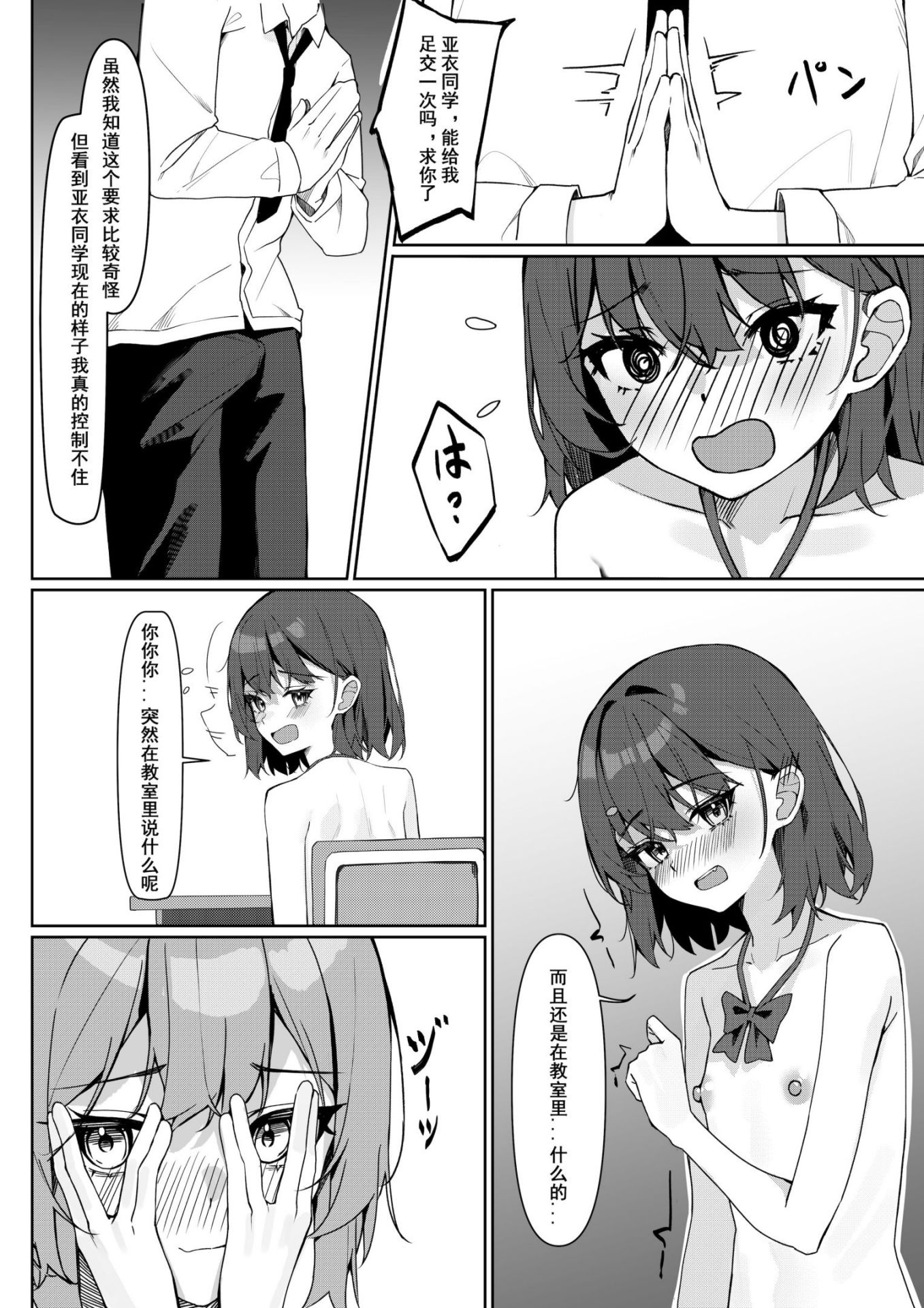 《今日から全裸登校① | 从今天开始全裸登校1 [中国語] [DL版]》漫画 第1話熟肉36P