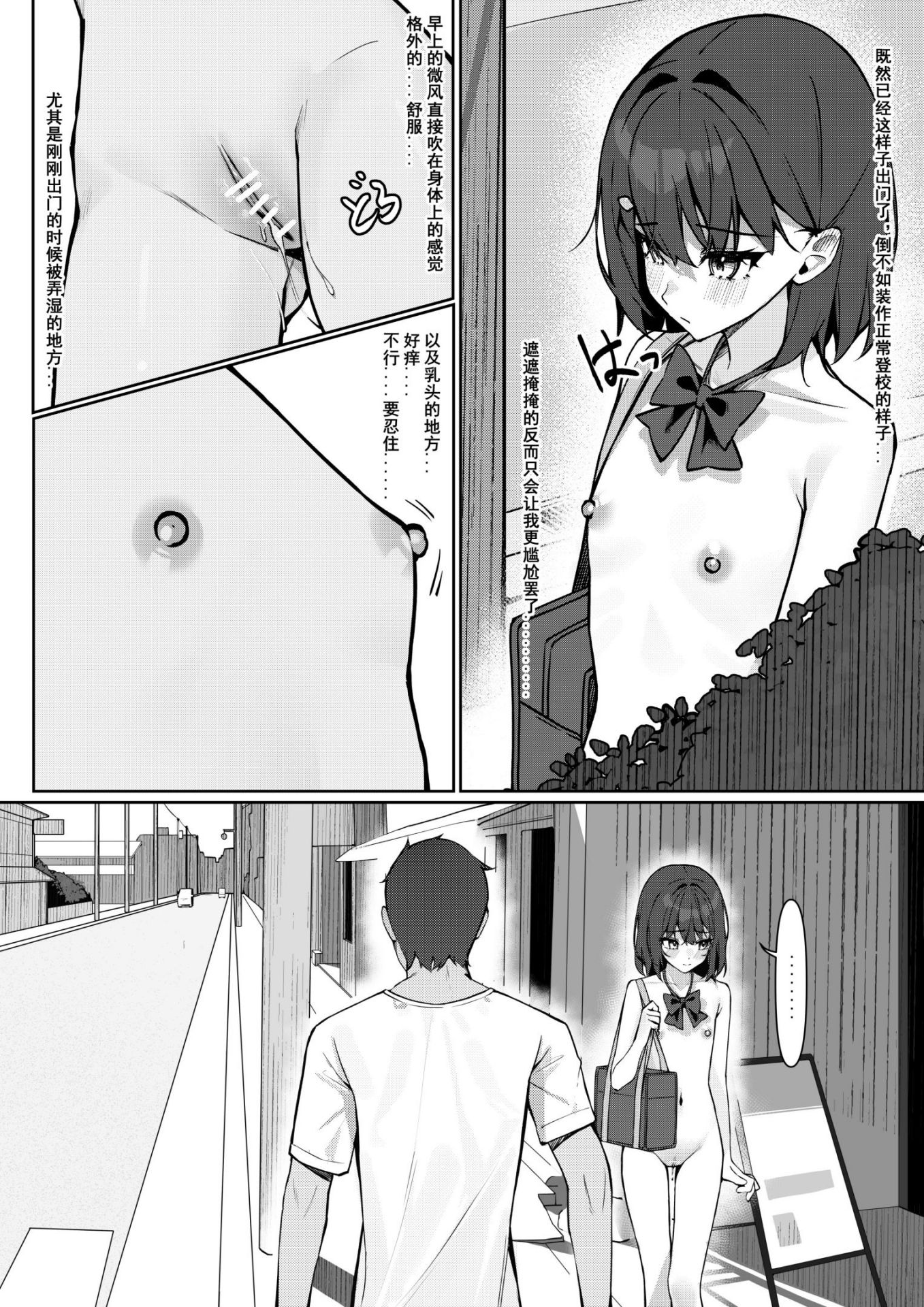 《今日から全裸登校① | 从今天开始全裸登校1 [中国語] [DL版]》漫画 第1話熟肉36P