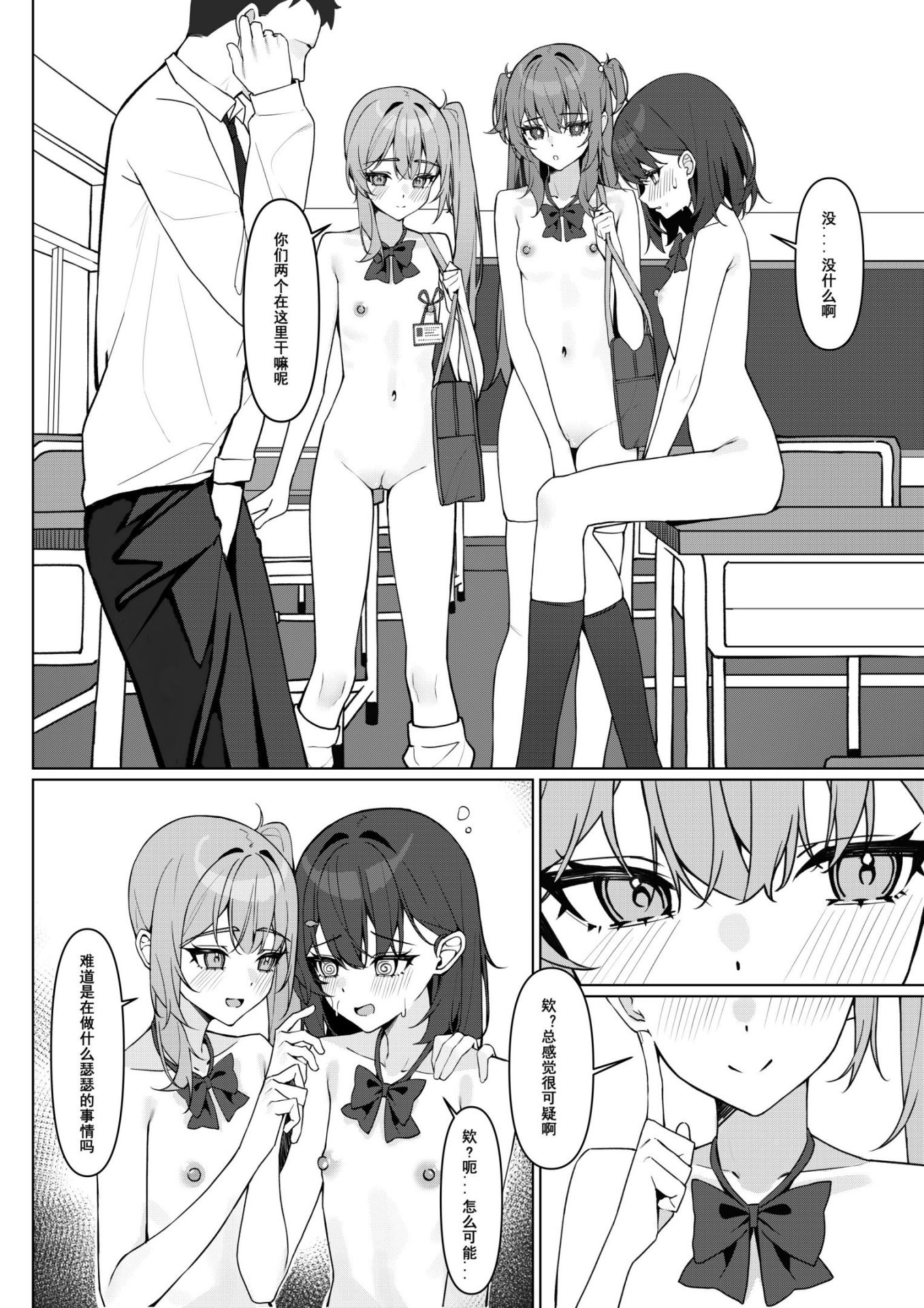 《今日から全裸登校① | 从今天开始全裸登校1 [中国語] [DL版]》漫画 第1話熟肉36P