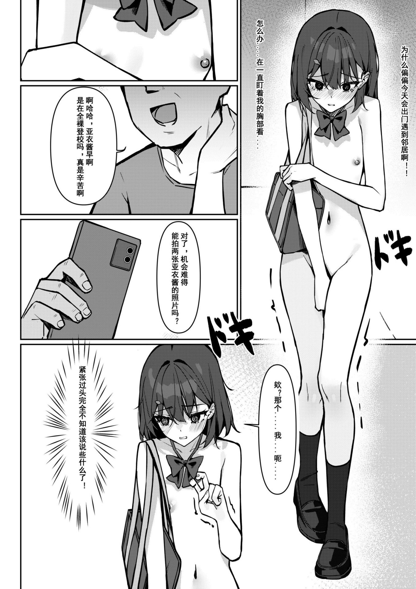 《今日から全裸登校① | 从今天开始全裸登校1 [中国語] [DL版]》漫画 第1話熟肉36P