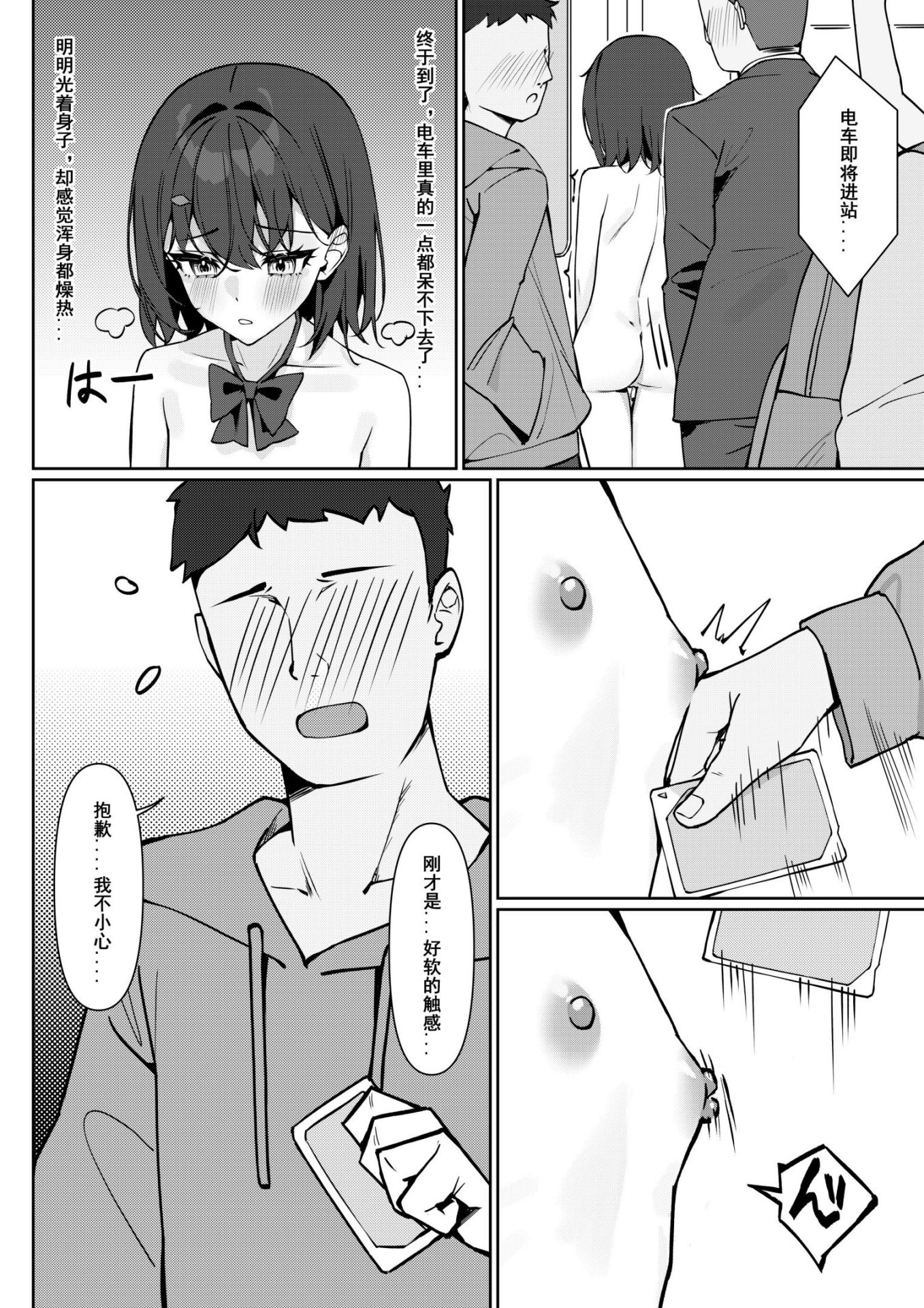 《今日から全裸登校① | 从今天开始全裸登校1 [中国語] [DL版]》漫画 第1話熟肉36P