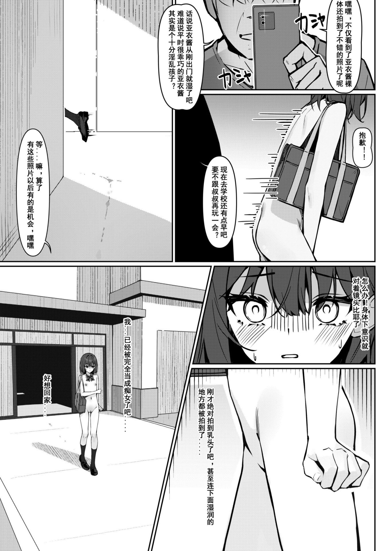《今日から全裸登校① | 从今天开始全裸登校1 [中国語] [DL版]》漫画 第1話熟肉36P