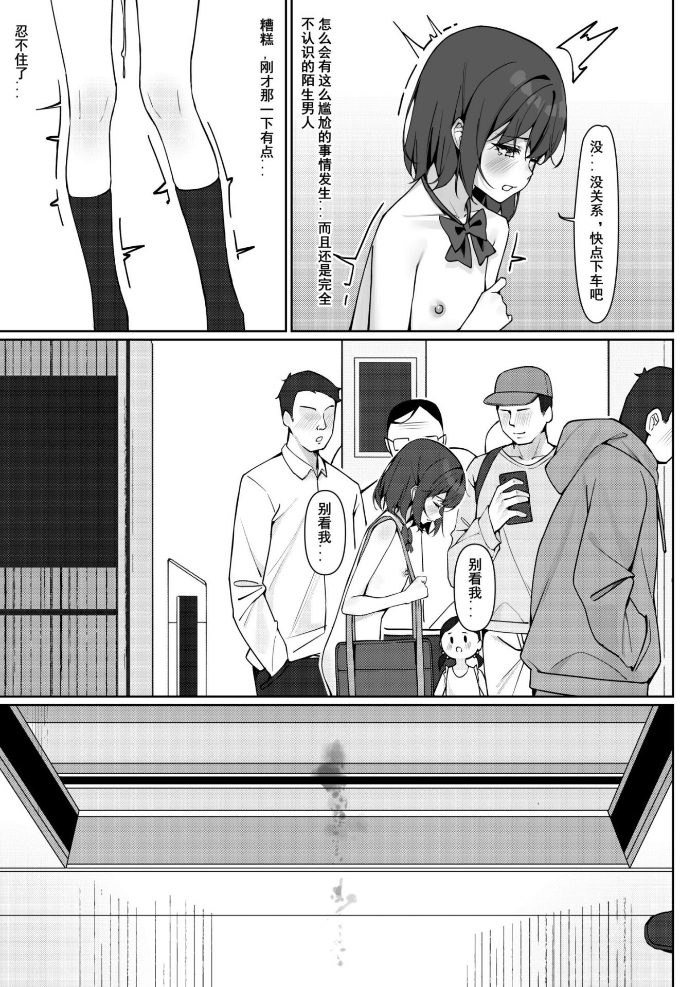 《今日から全裸登校① | 从今天开始全裸登校1 [中国語] [DL版]》漫画 第1話熟肉36P