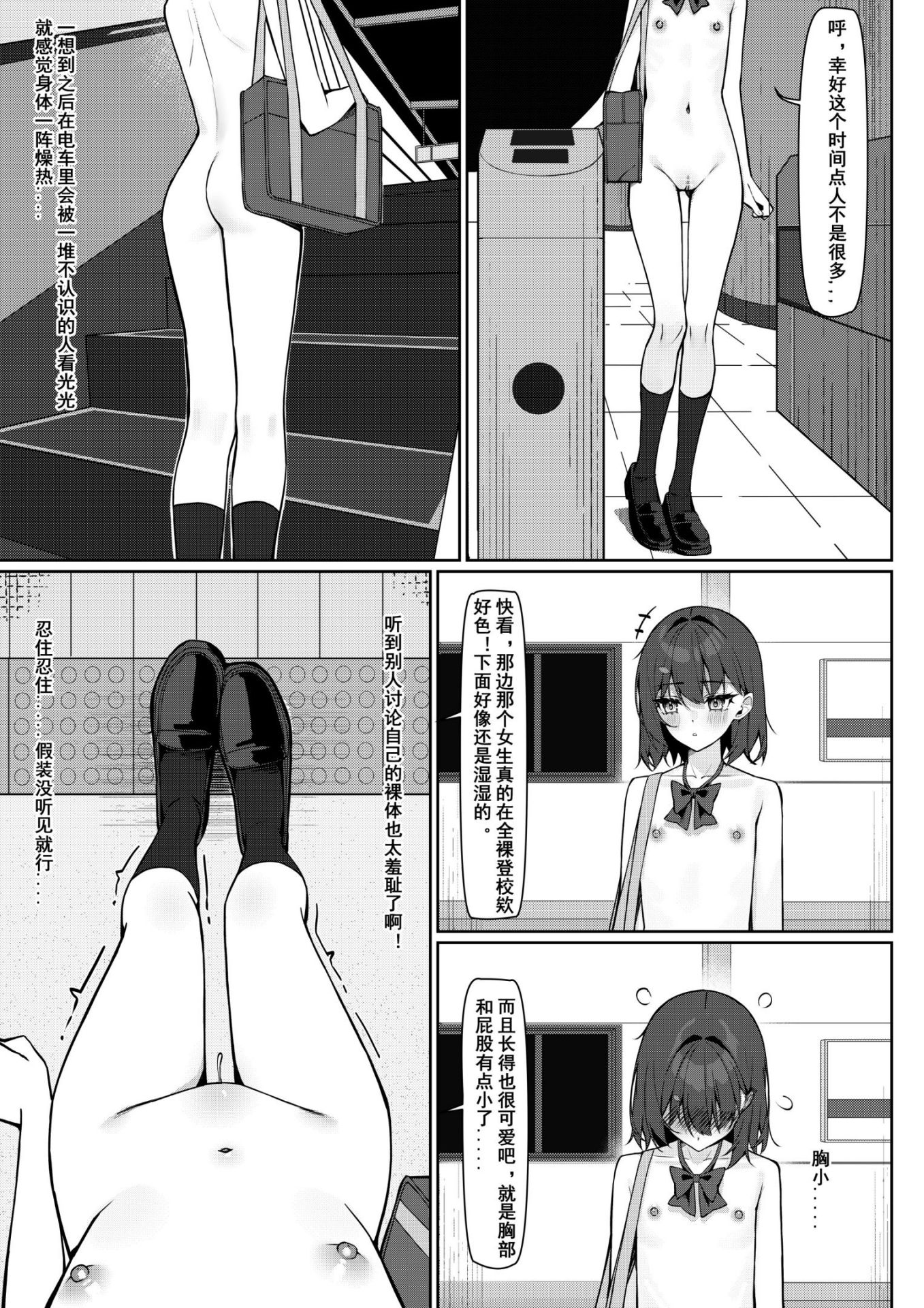 《今日から全裸登校① | 从今天开始全裸登校1 [中国語] [DL版]》漫画 第1話熟肉36P