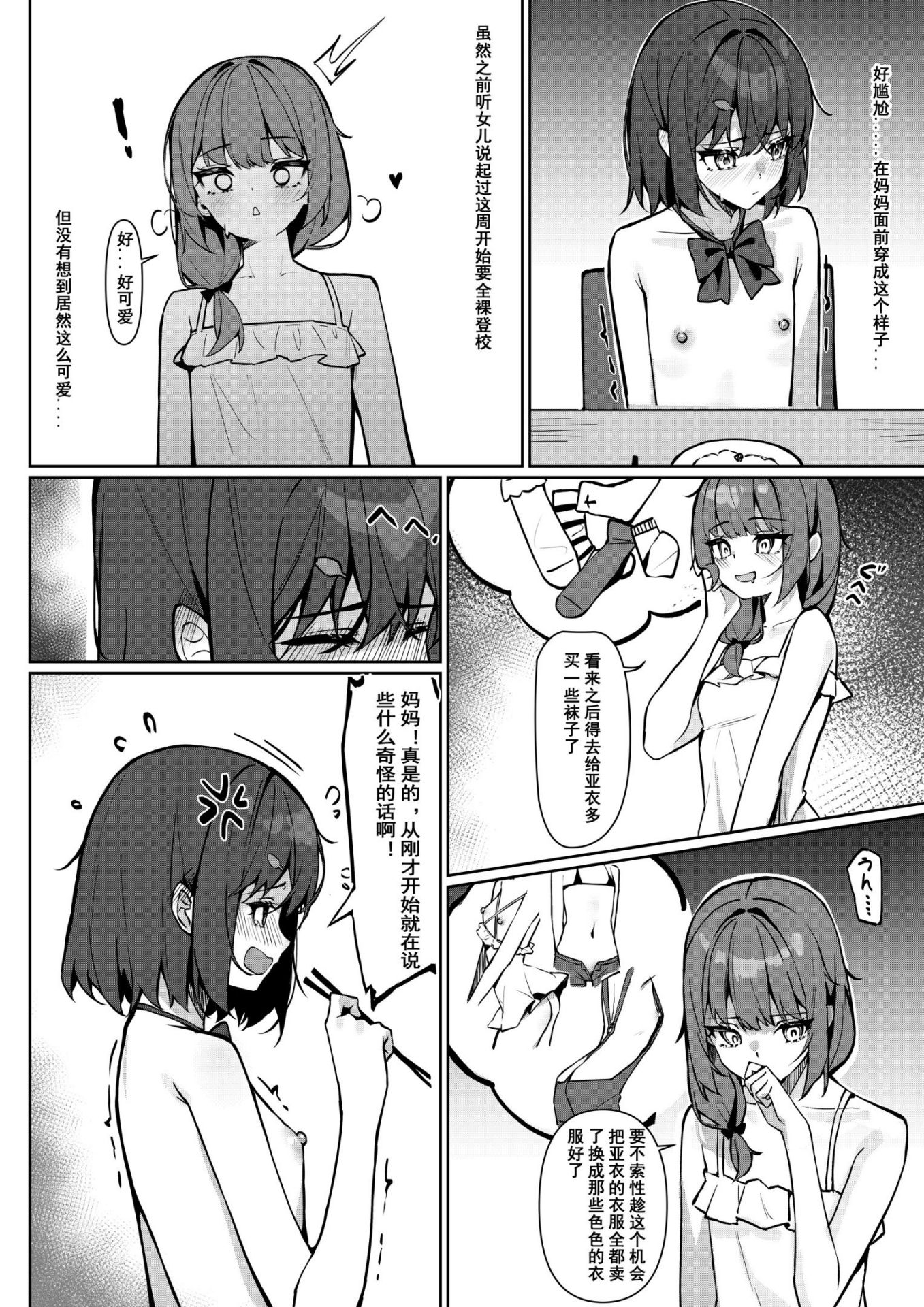 《今日から全裸登校① | 从今天开始全裸登校1 [中国語] [DL版]》漫画 第1話熟肉36P