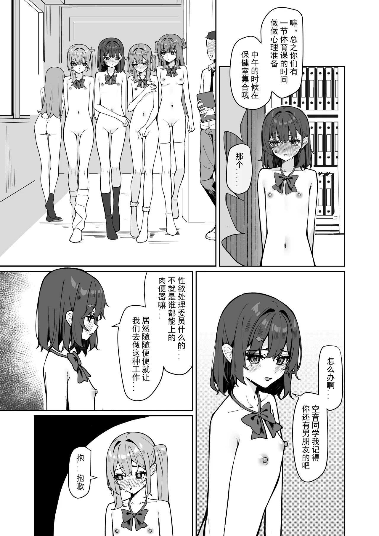 《今日から全裸登校① | 从今天开始全裸登校1 [中国語] [DL版]》漫画 第1話DL版69P