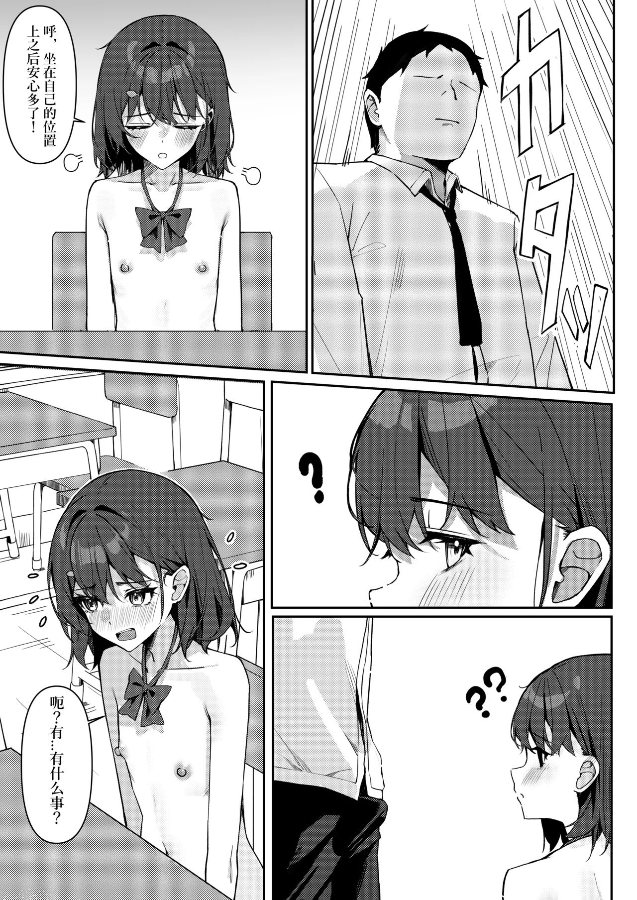 《今日から全裸登校① | 从今天开始全裸登校1 [中国語] [DL版]》漫画 第1話DL版69P