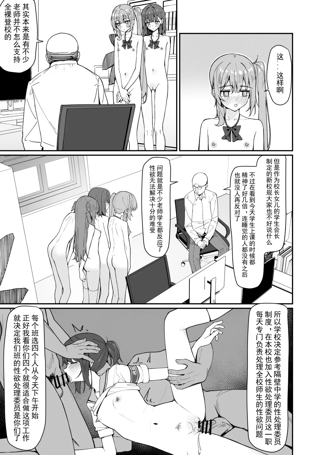 《今日から全裸登校① | 从今天开始全裸登校1 [中国語] [DL版]》漫画 第1話DL版69P